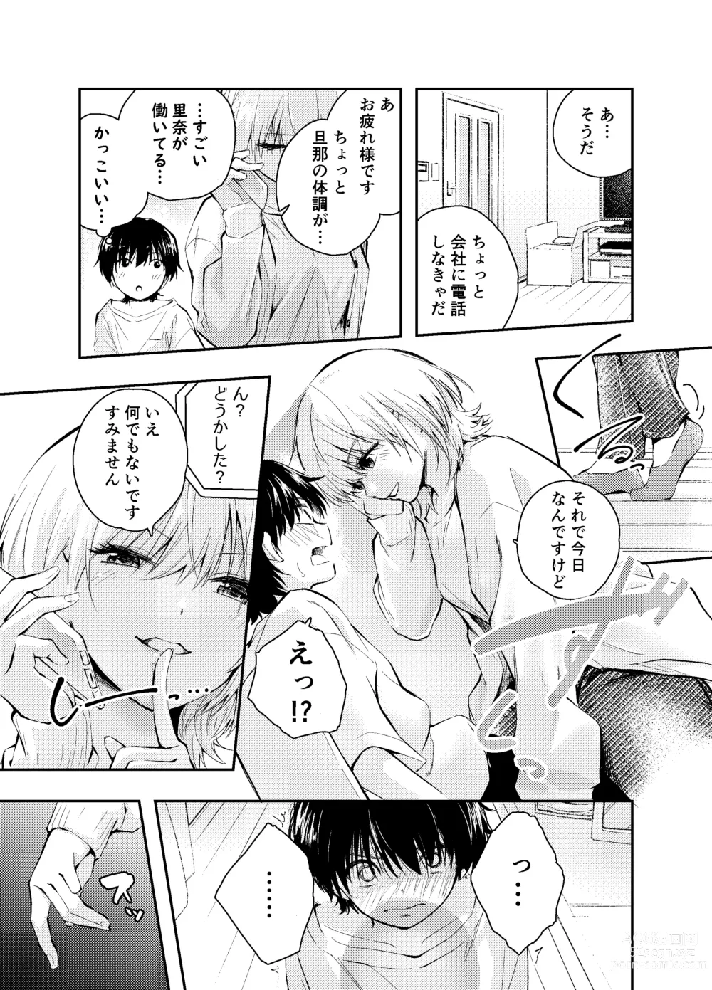 Page 11 of doujinshi Mukashi no Sugata ni Modotta Otto to no Sex wa Uwaki desu ka?