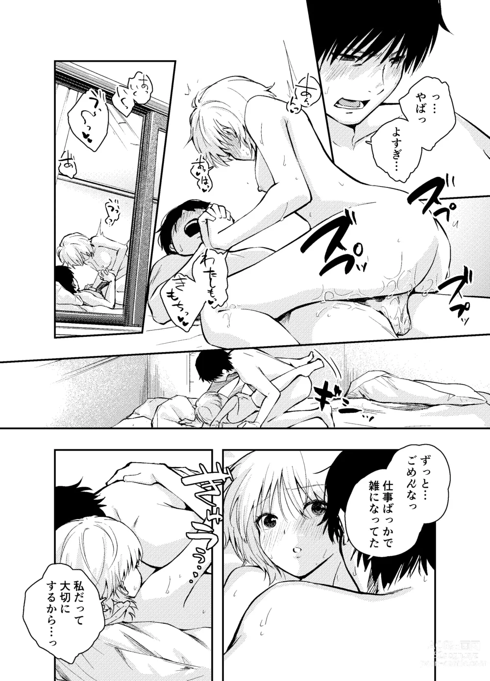 Page 47 of doujinshi Mukashi no Sugata ni Modotta Otto to no Sex wa Uwaki desu ka?