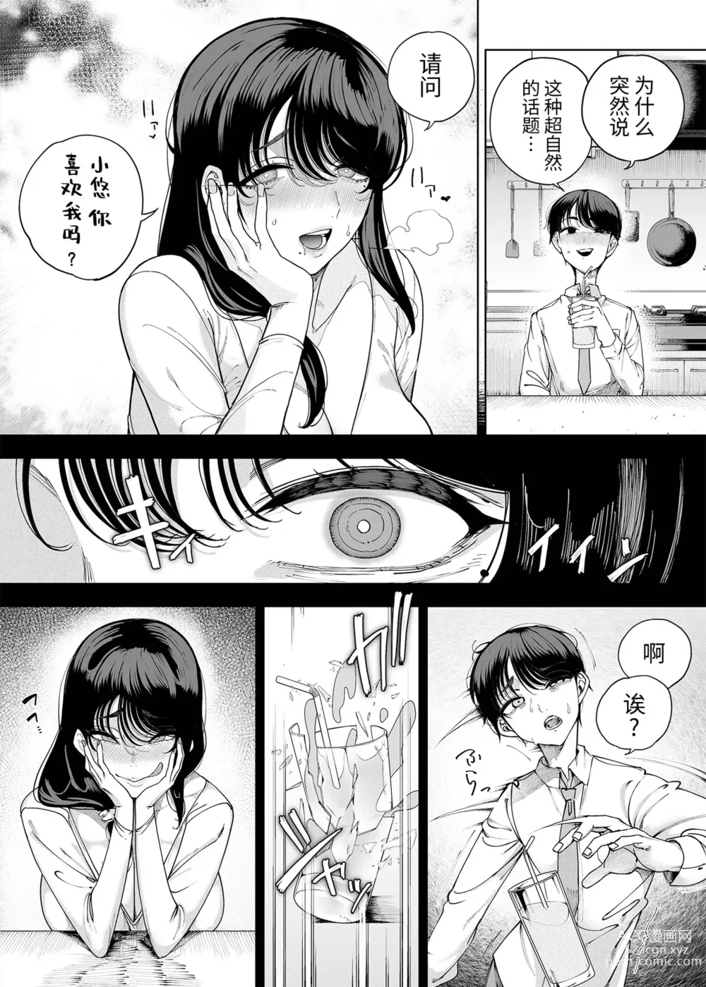 Page 33 of doujinshi 淫魔巣窟 僕の邻人は淫魔亲子