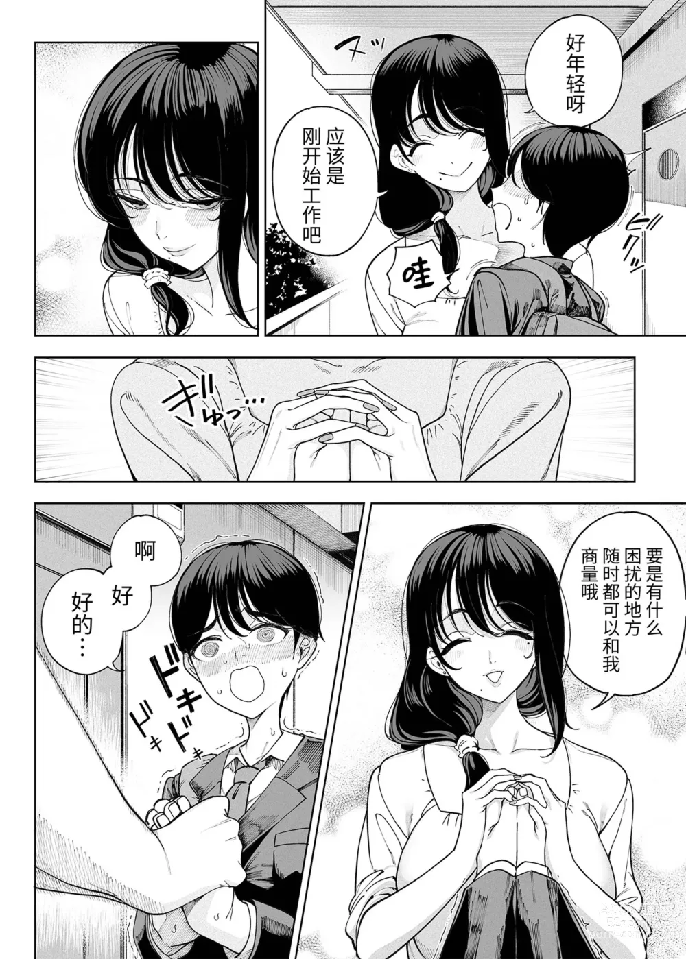 Page 5 of doujinshi 淫魔巣窟 僕の邻人は淫魔亲子