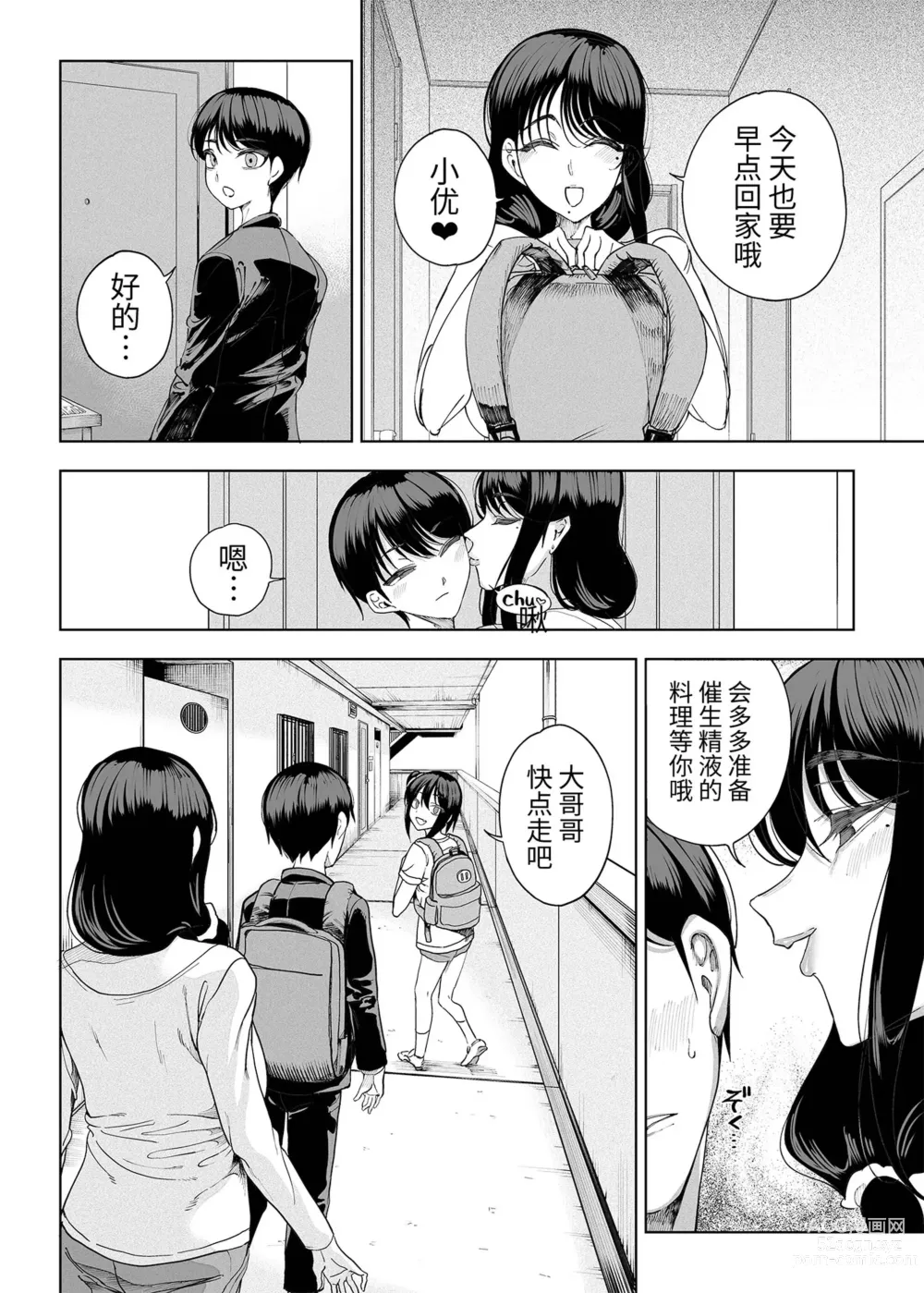 Page 75 of doujinshi 淫魔巣窟 僕の邻人は淫魔亲子