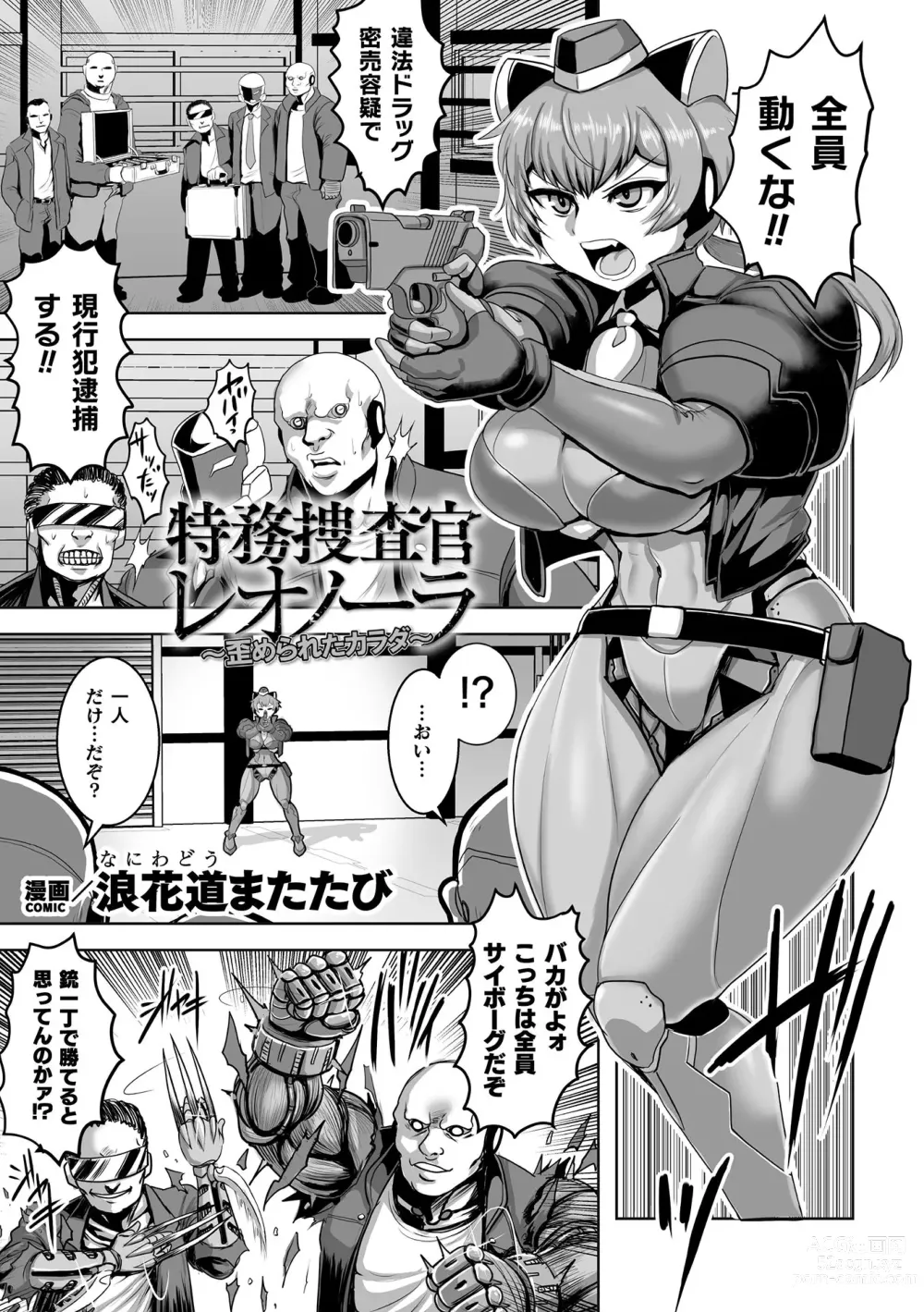 Page 131 of manga Kukkoro Heroines Vol. 34