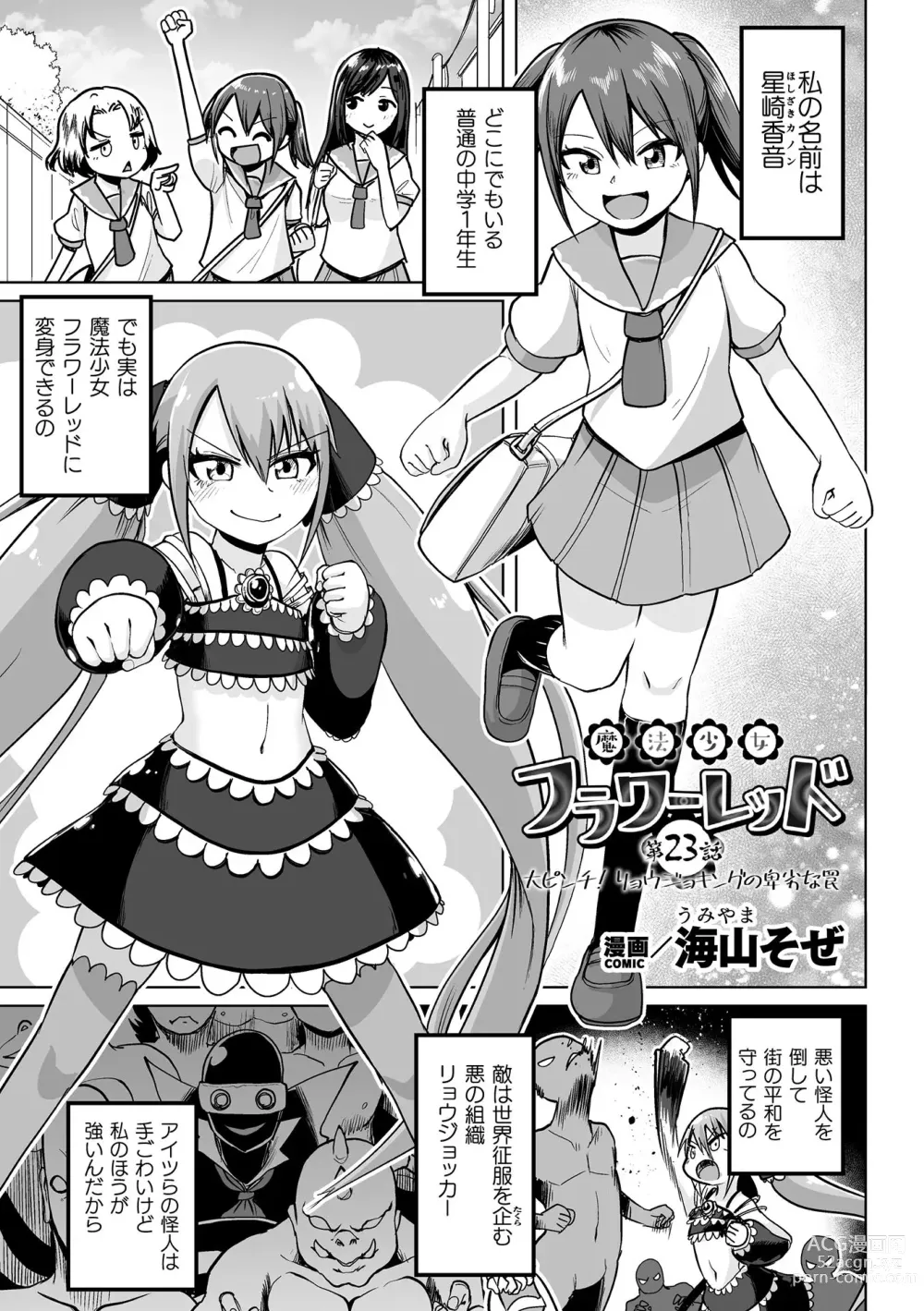 Page 151 of manga Kukkoro Heroines Vol. 34