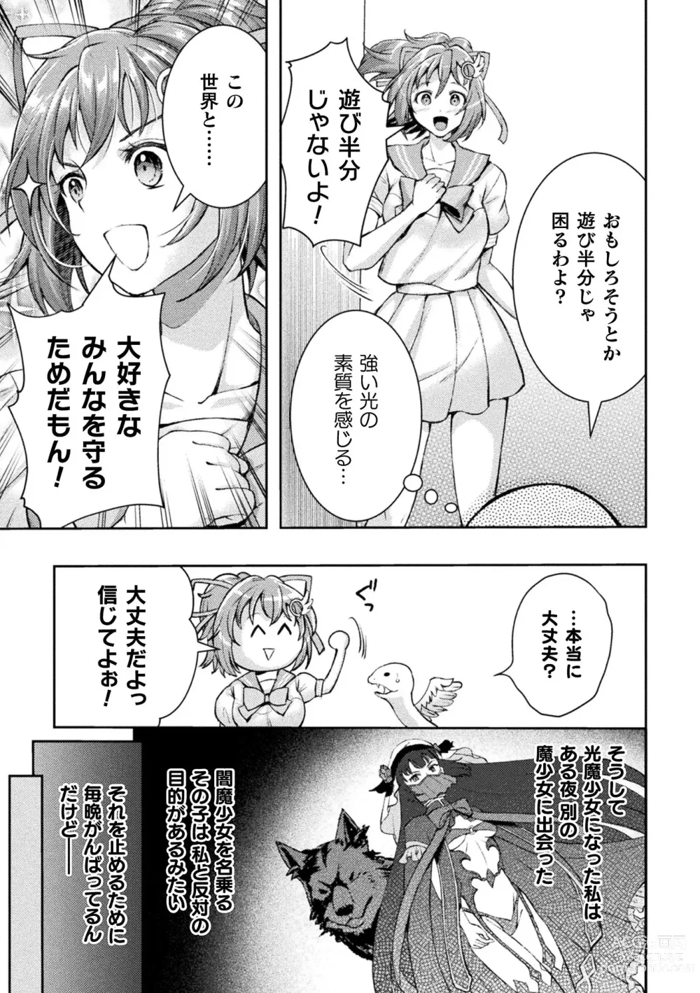 Page 45 of manga Kukkoro Heroines Vol. 34