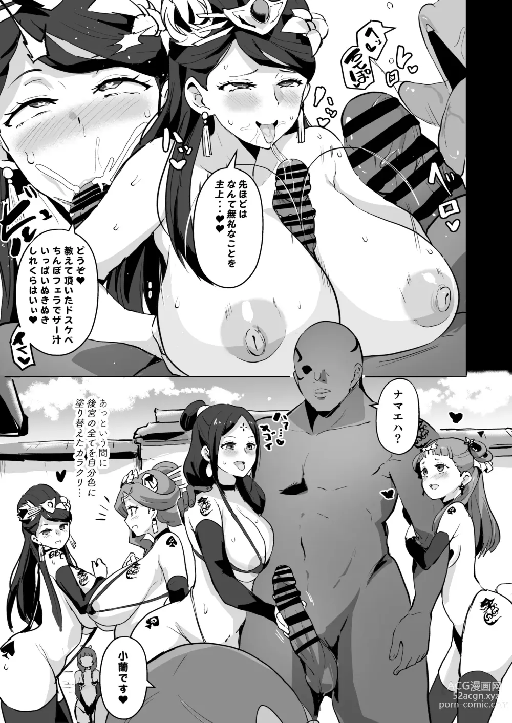 Page 5 of doujinshi Kusuriya Fallen