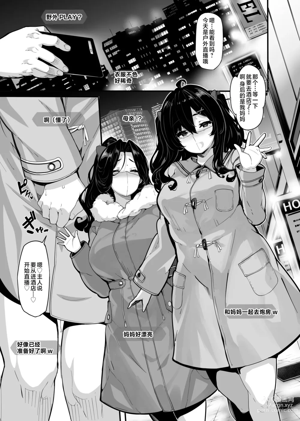 Page 2 of doujinshi 野々原柚花のヒミツのハイシン5︱野野原柚花的祕密直播5