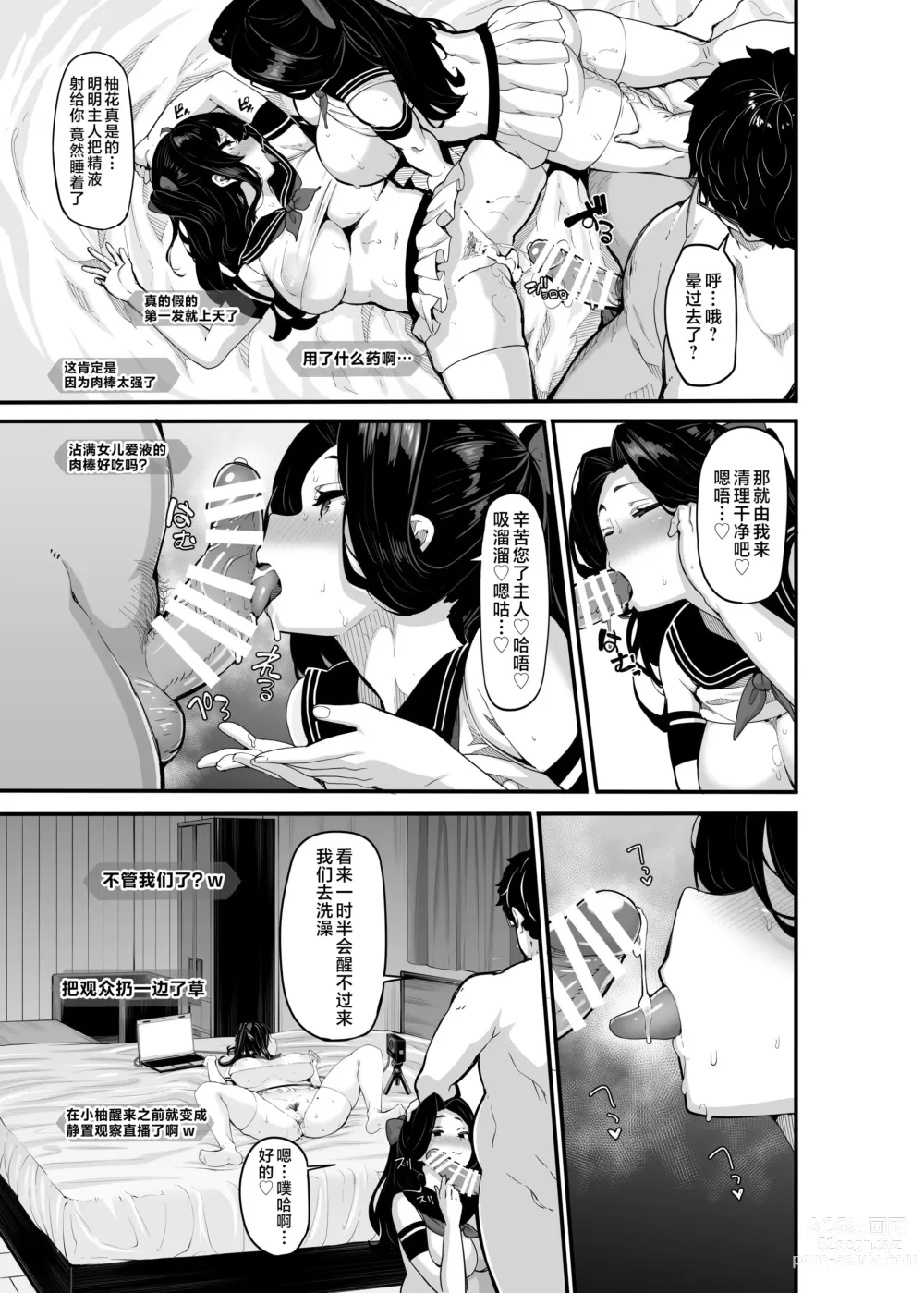 Page 16 of doujinshi 野々原柚花のヒミツのハイシン5︱野野原柚花的祕密直播5