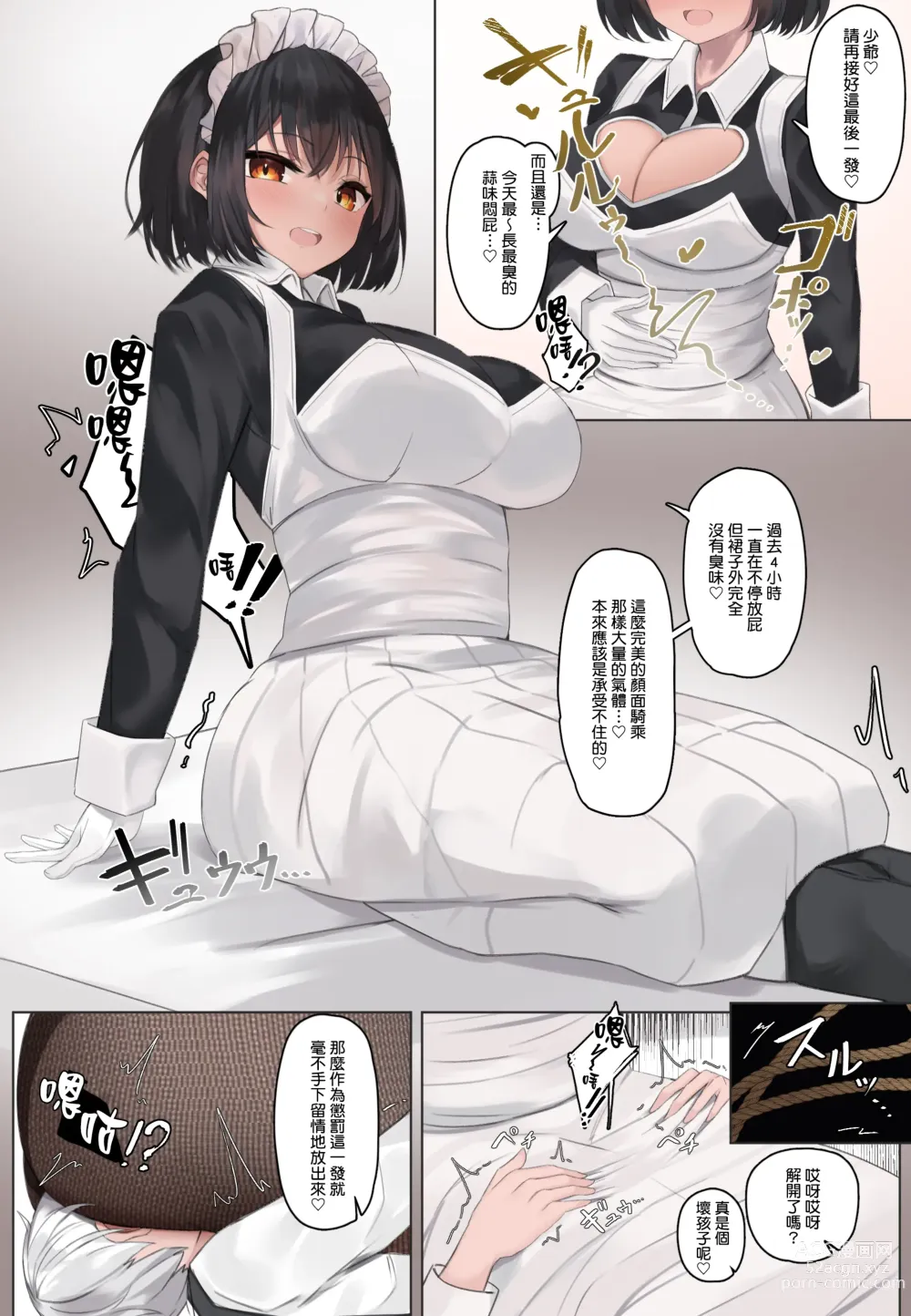 Page 46 of doujinshi 放屁漫畫 - 女僕和少爺