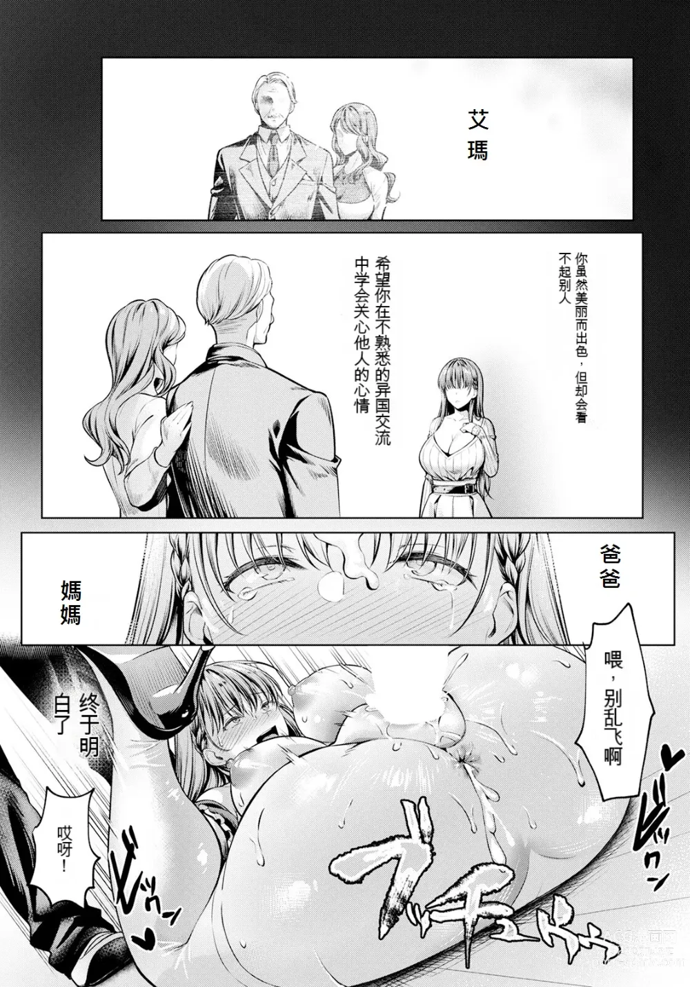 Page 22 of manga Mesuana Ryuugaku