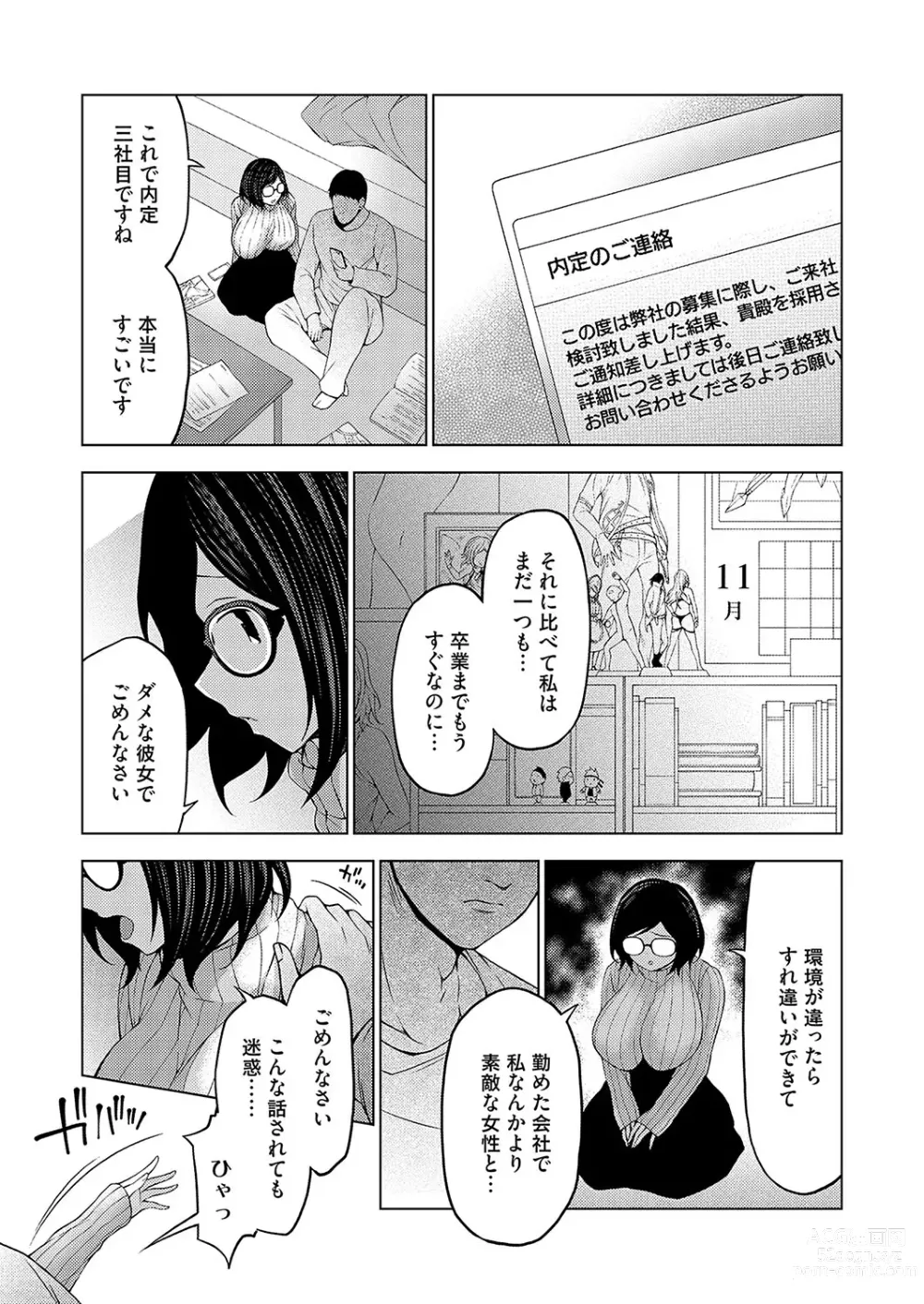 Page 102 of manga COMIC Grape Vol. 122