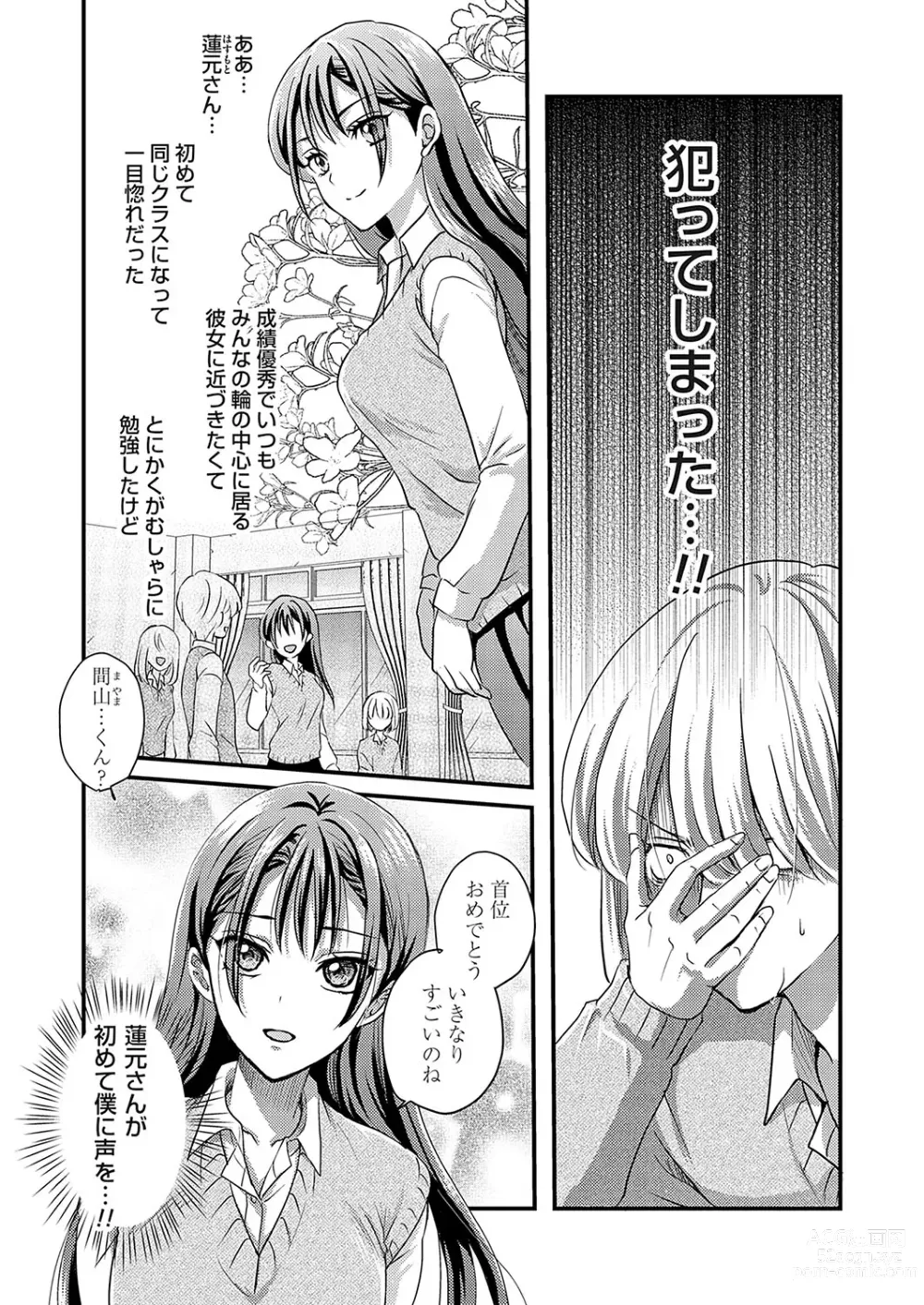 Page 133 of manga COMIC Grape Vol. 122