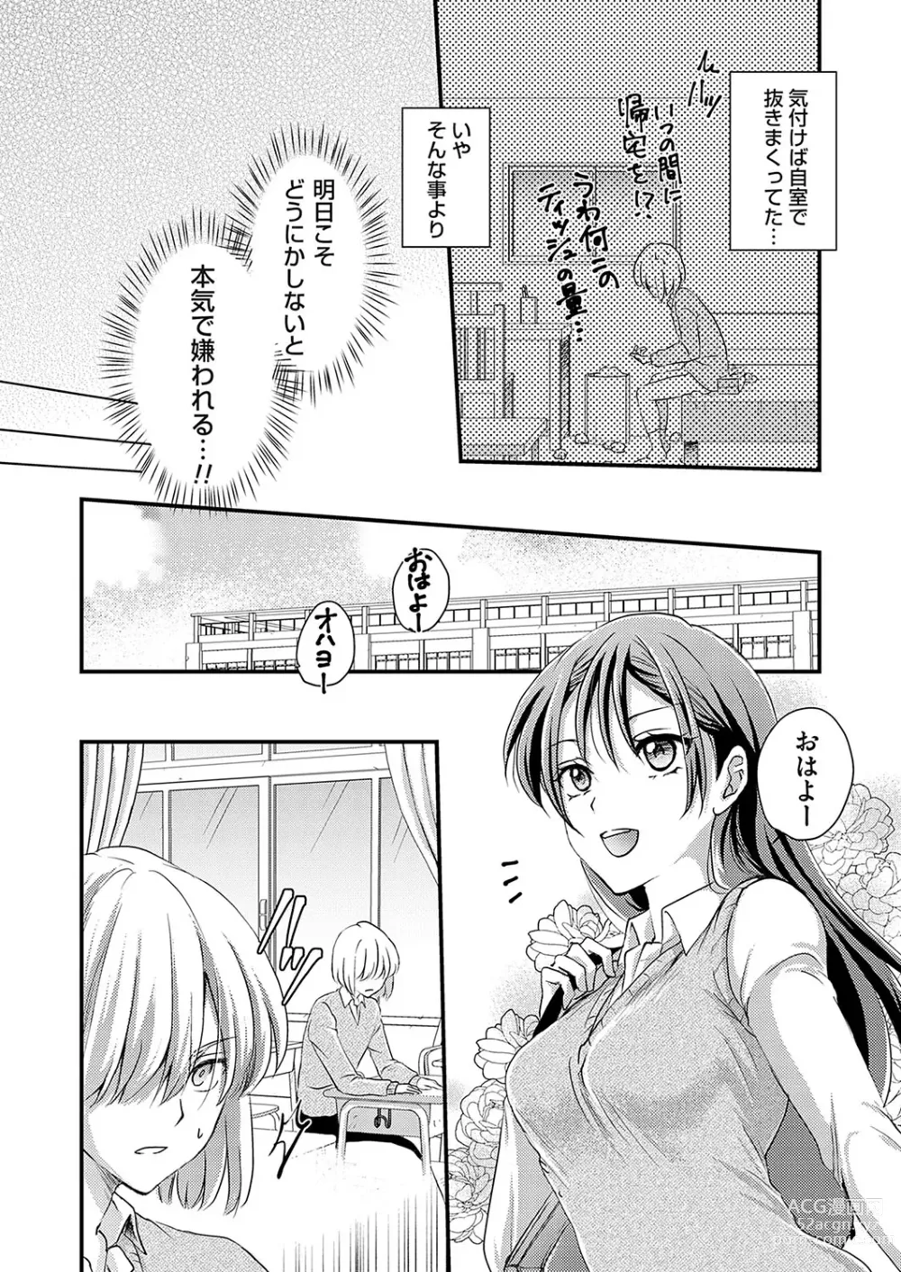 Page 137 of manga COMIC Grape Vol. 122