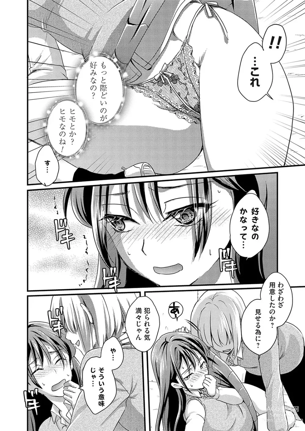 Page 147 of manga COMIC Grape Vol. 122