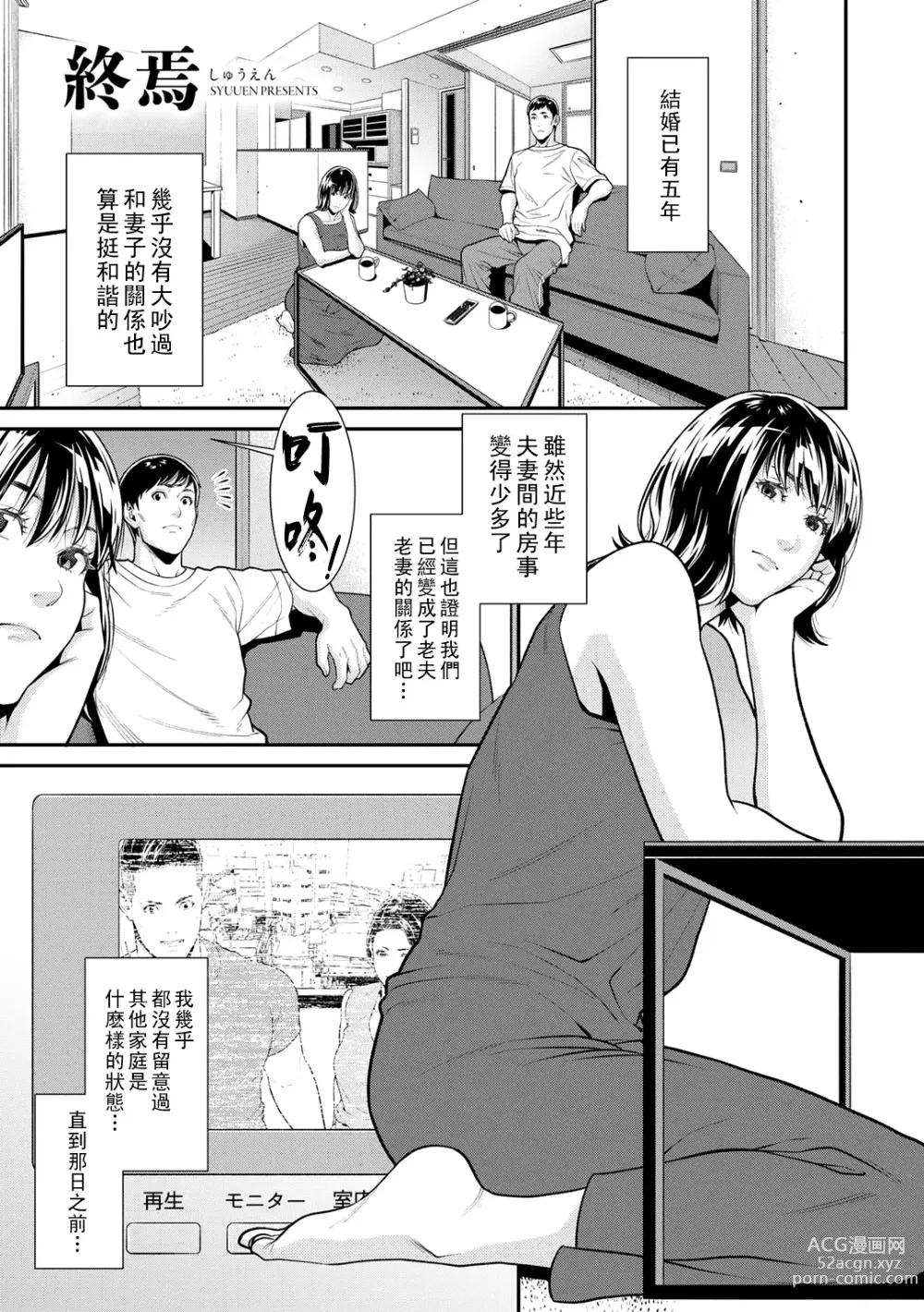 Page 116 of manga Onna ni Kagi wa Kakerarenai