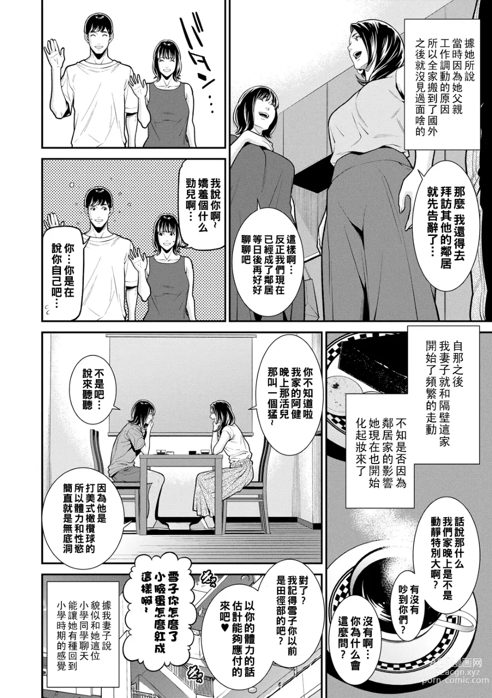 Page 119 of manga Onna ni Kagi wa Kakerarenai