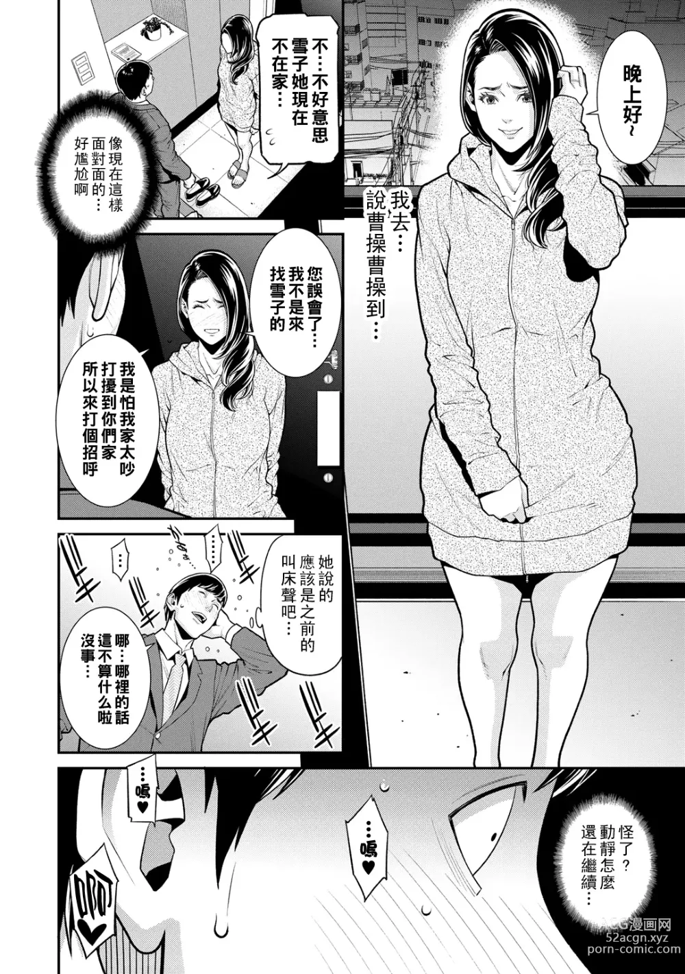 Page 121 of manga Onna ni Kagi wa Kakerarenai