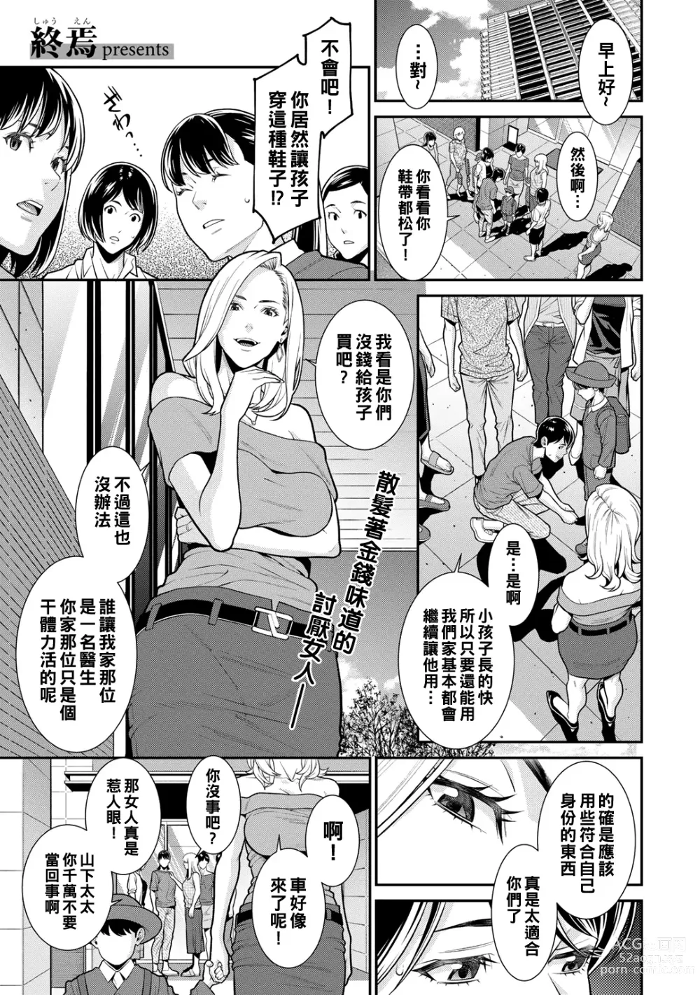 Page 136 of manga Onna ni Kagi wa Kakerarenai