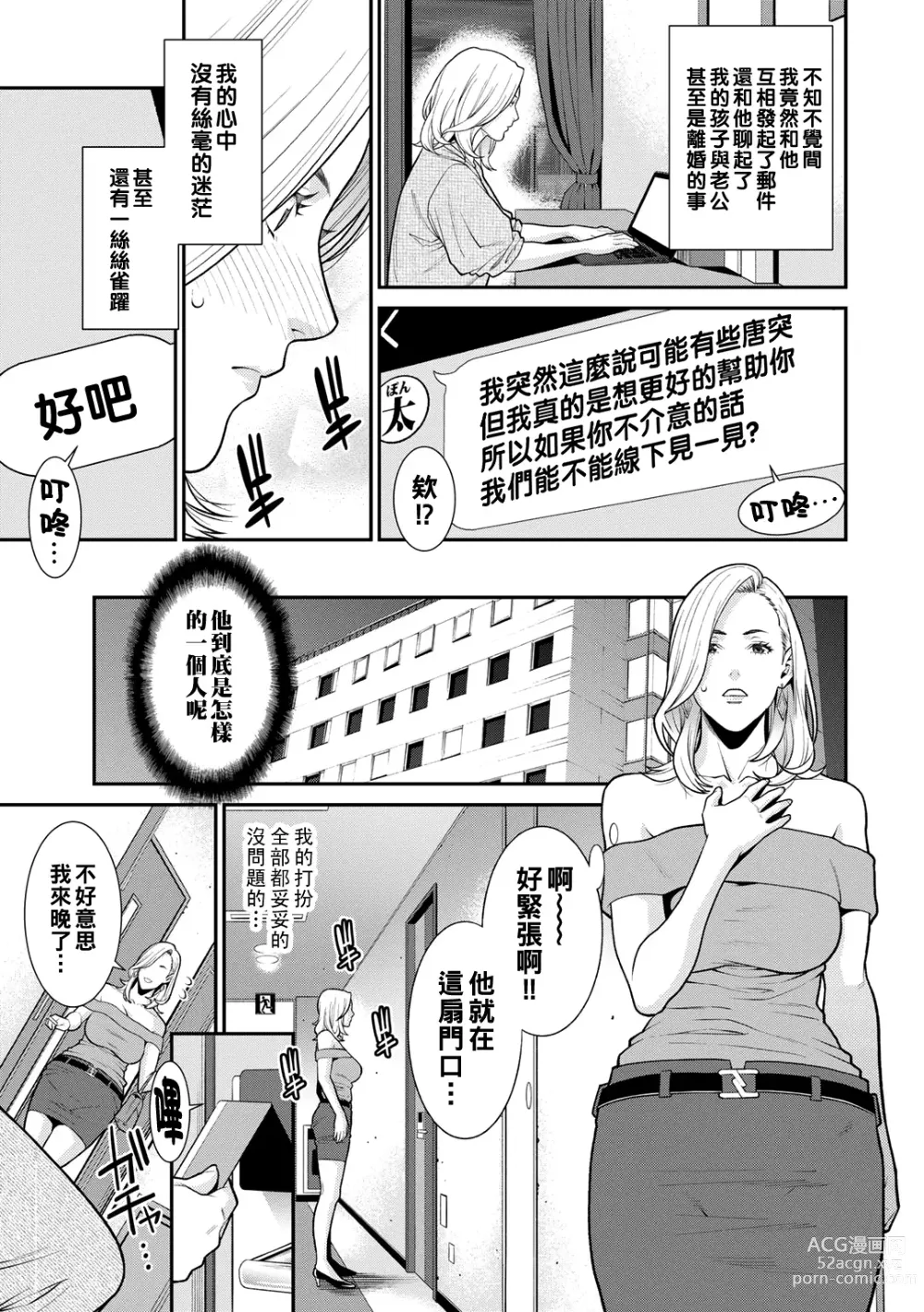 Page 144 of manga Onna ni Kagi wa Kakerarenai