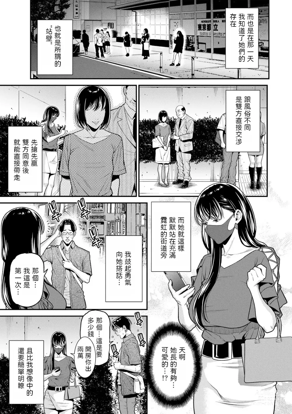 Page 158 of manga Onna ni Kagi wa Kakerarenai