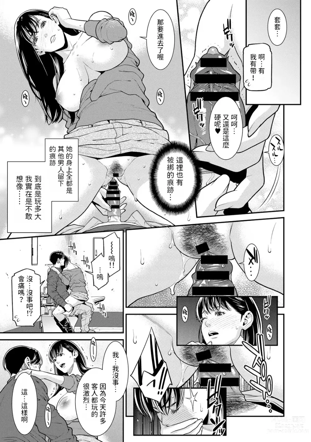 Page 162 of manga Onna ni Kagi wa Kakerarenai