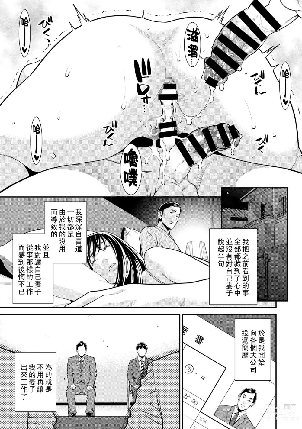 Page 28 of manga Onna ni Kagi wa Kakerarenai