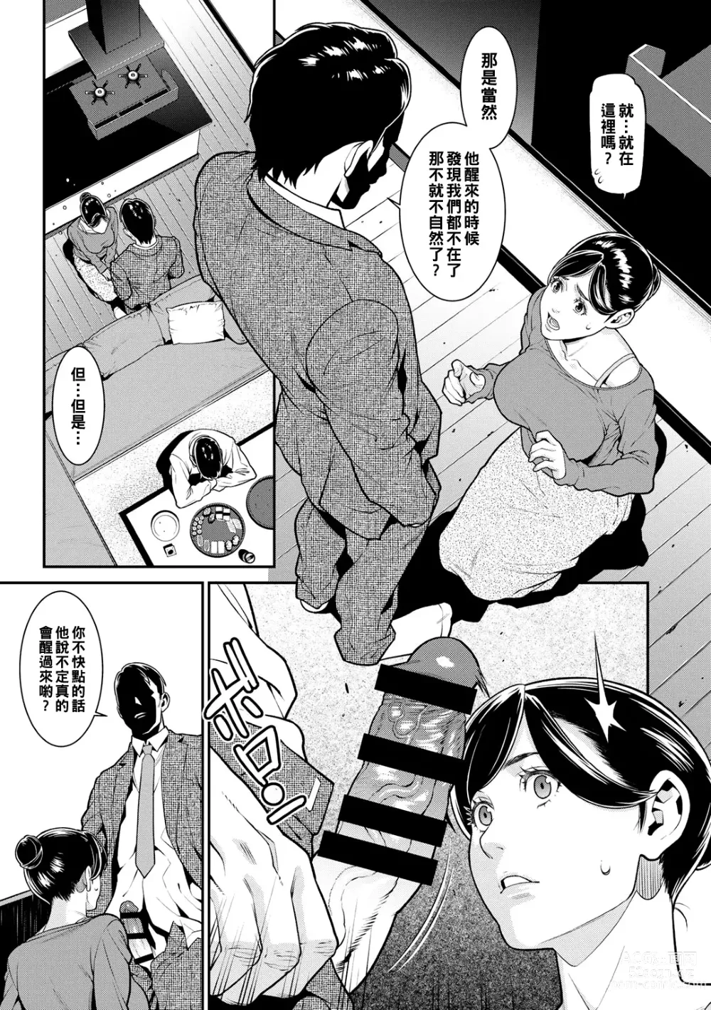 Page 34 of manga Onna ni Kagi wa Kakerarenai