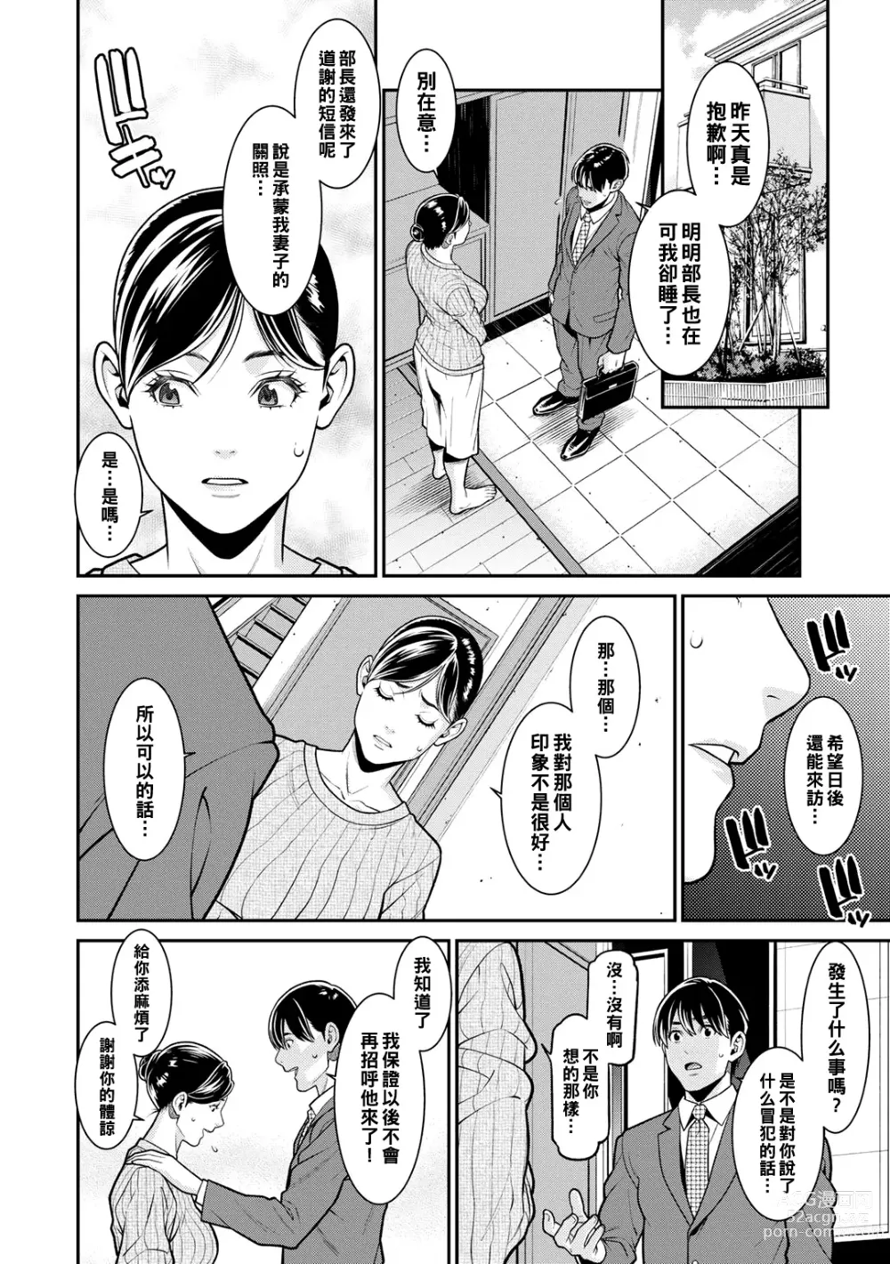 Page 37 of manga Onna ni Kagi wa Kakerarenai