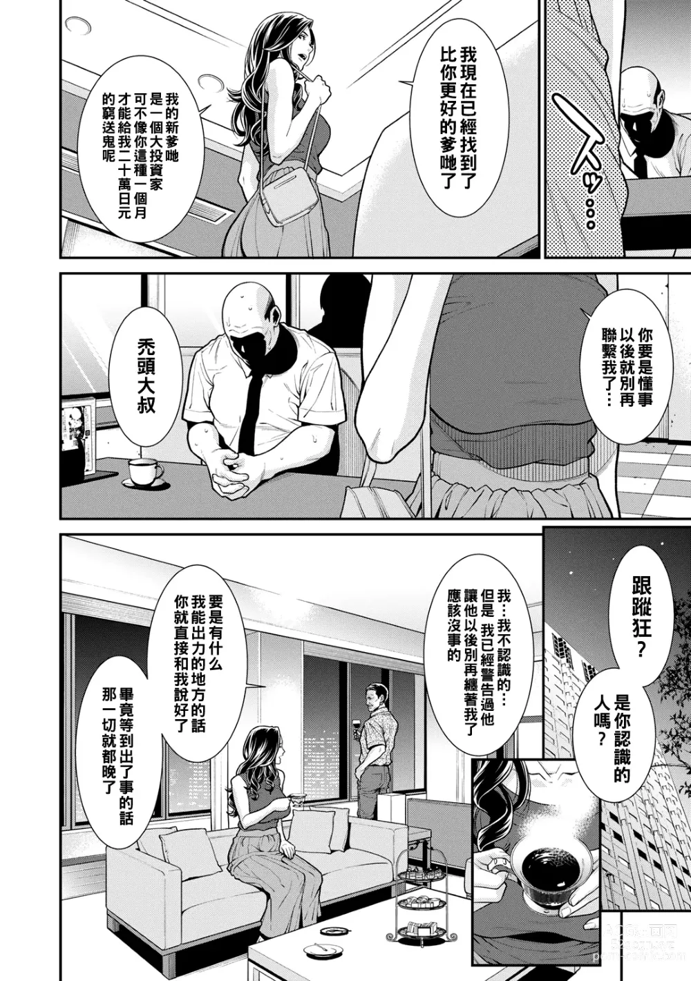 Page 51 of manga Onna ni Kagi wa Kakerarenai