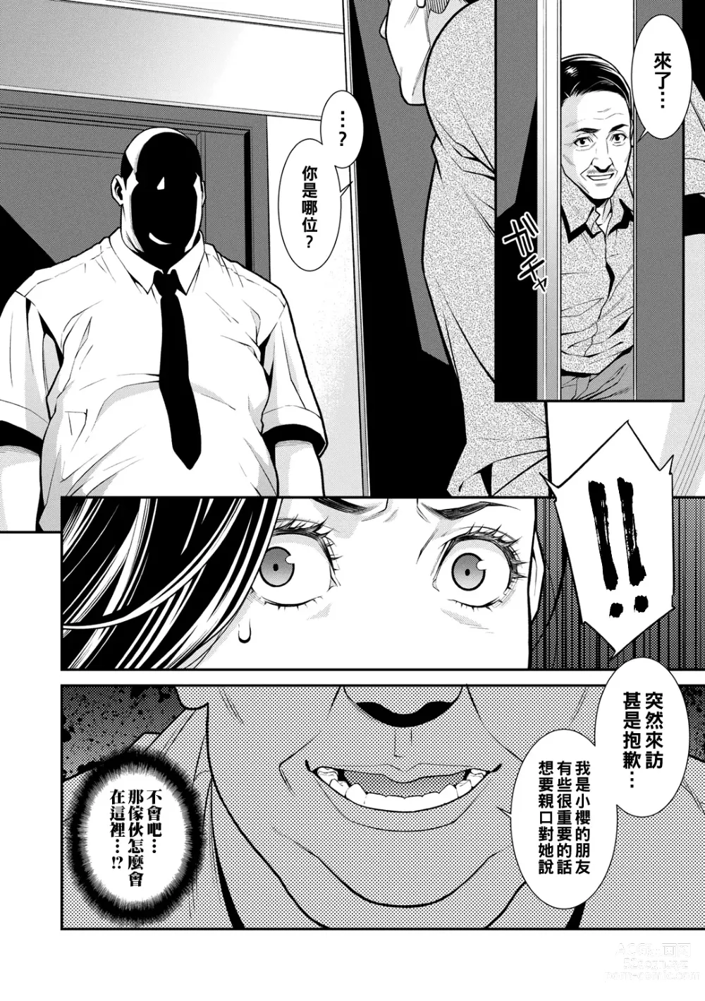 Page 53 of manga Onna ni Kagi wa Kakerarenai