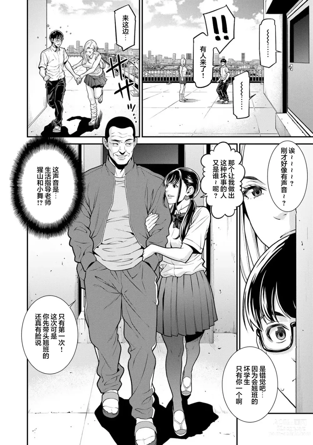 Page 75 of manga Onna ni Kagi wa Kakerarenai