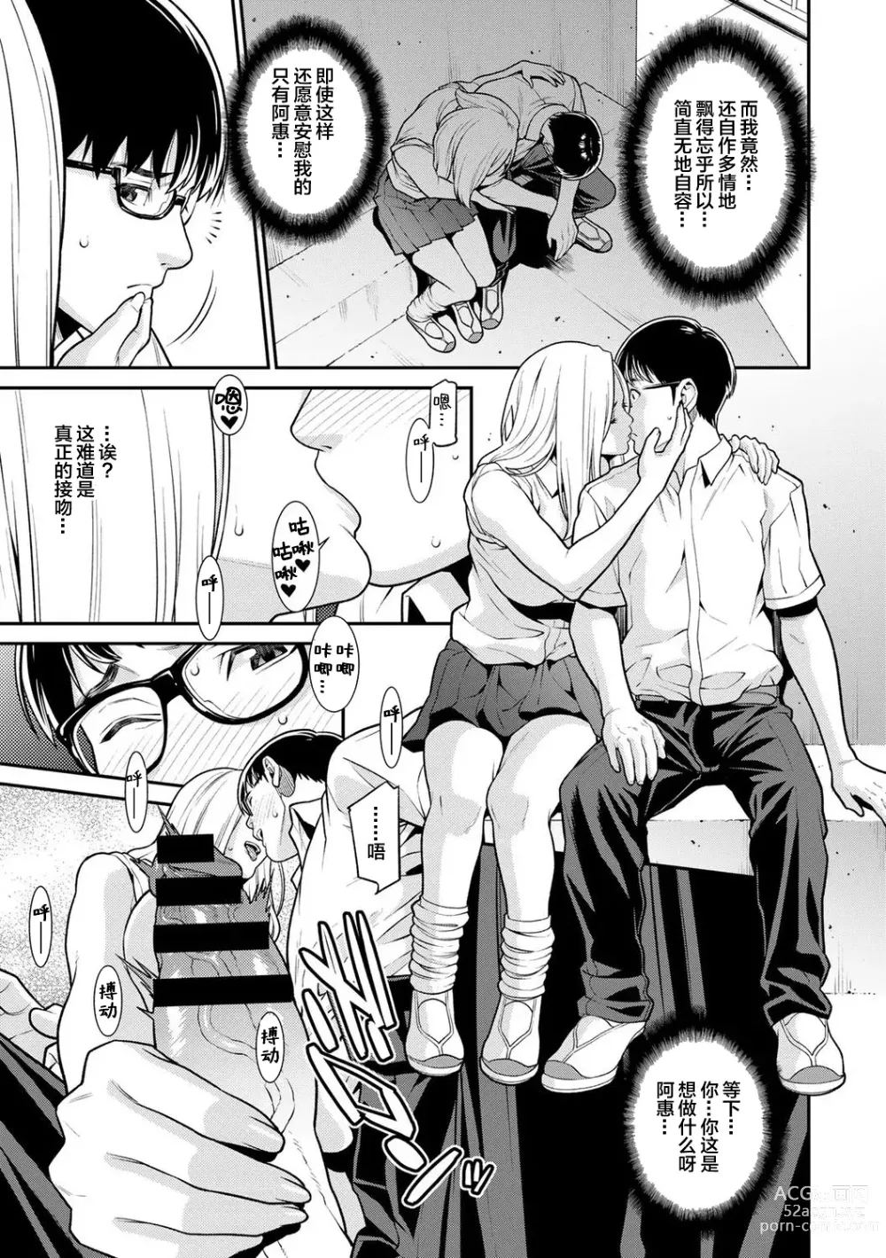 Page 80 of manga Onna ni Kagi wa Kakerarenai