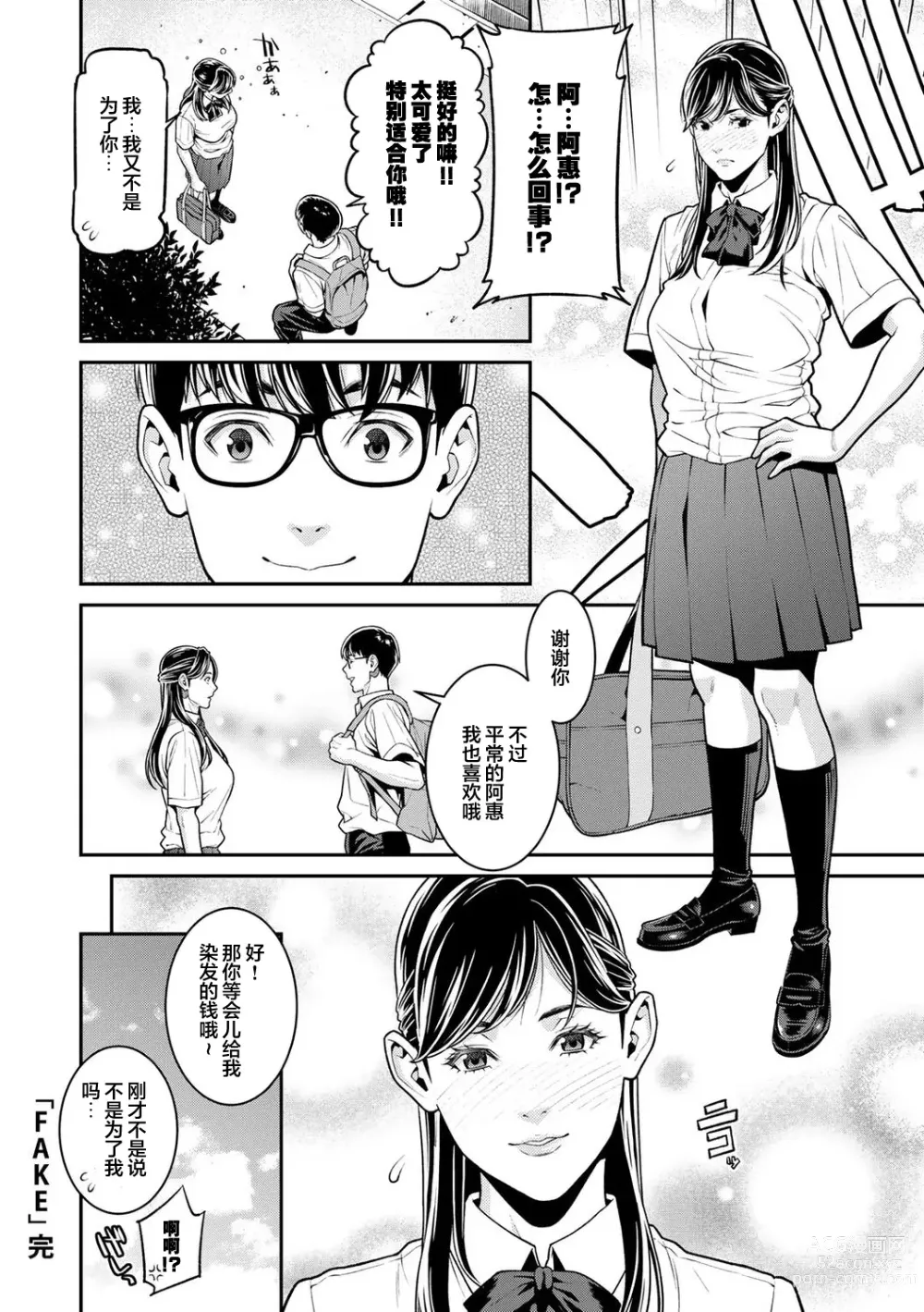 Page 89 of manga Onna ni Kagi wa Kakerarenai