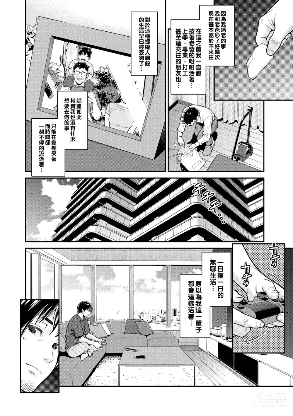 Page 93 of manga Onna ni Kagi wa Kakerarenai