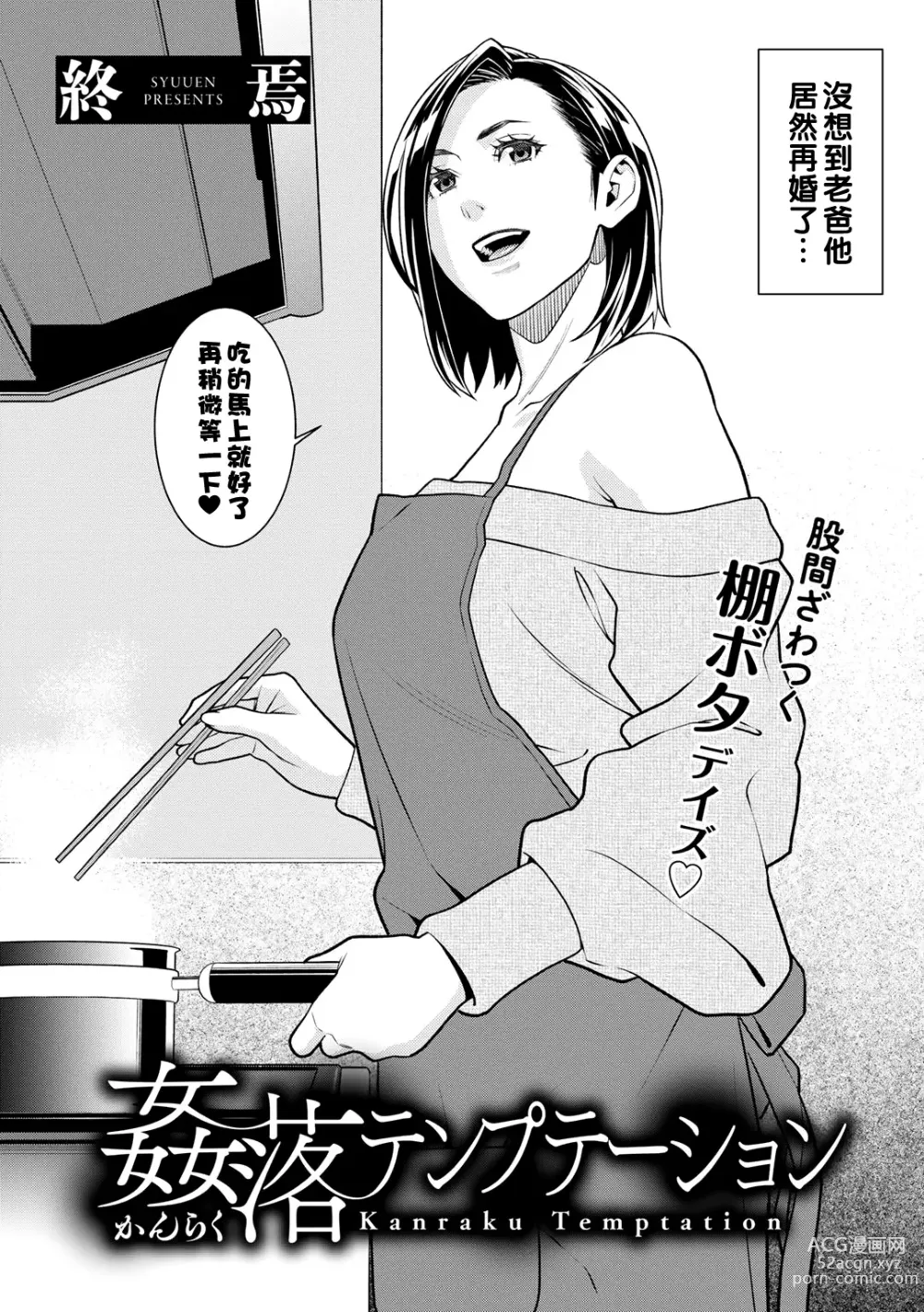 Page 94 of manga Onna ni Kagi wa Kakerarenai