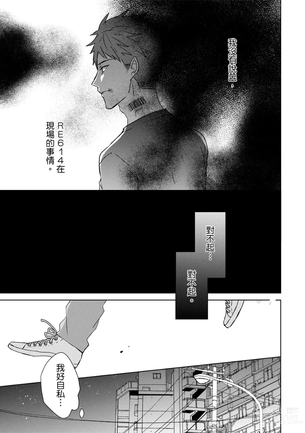 Page 428 of manga The Monster of Memory Vol.1-Vol.3