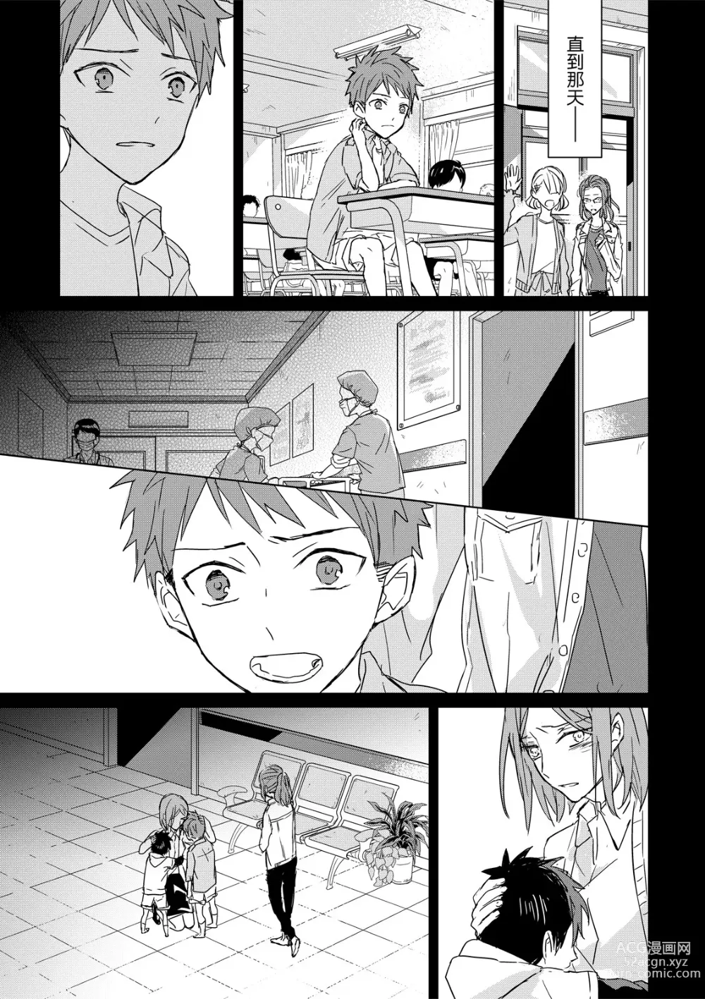 Page 472 of manga The Monster of Memory Vol.1-Vol.3