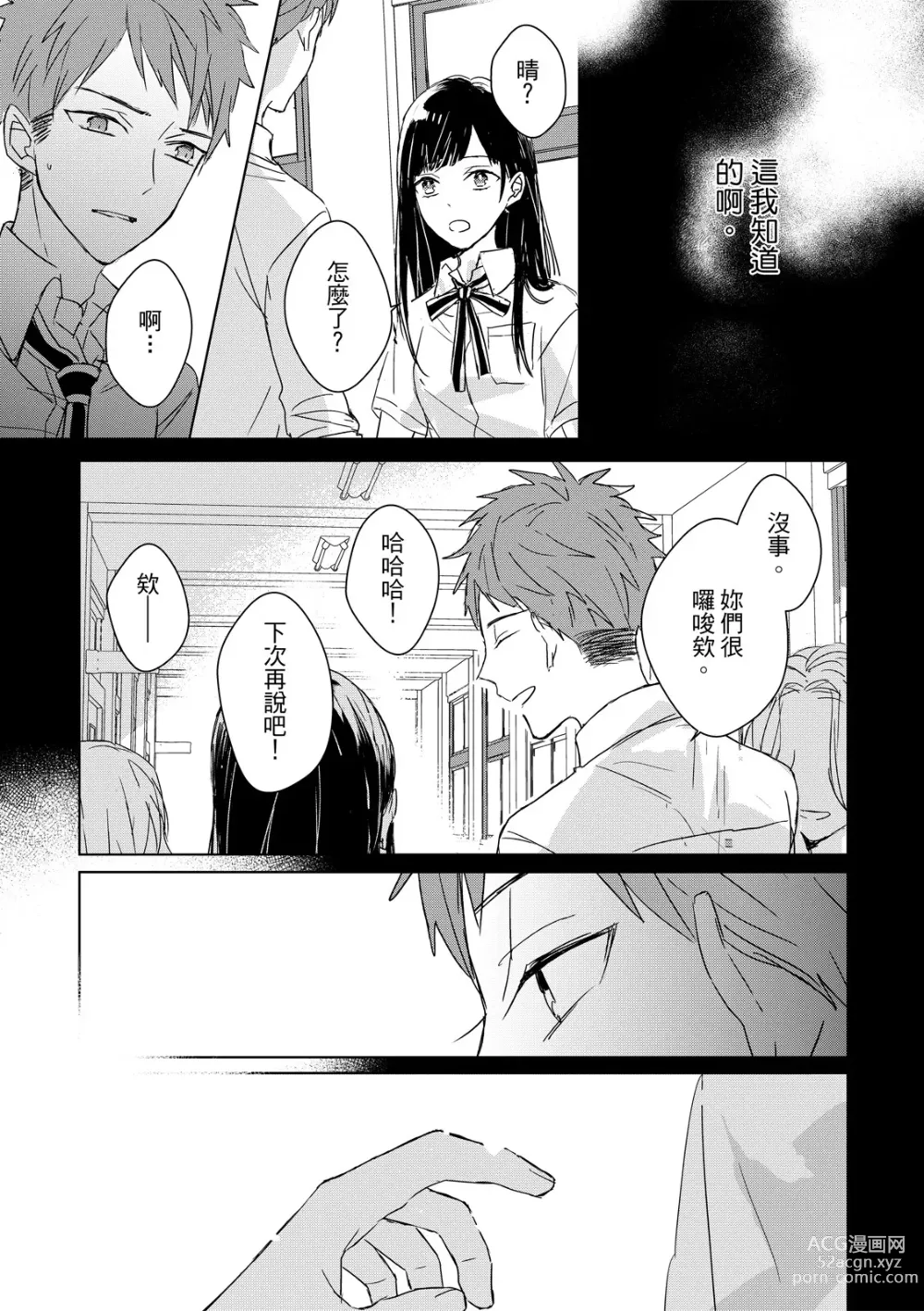 Page 500 of manga The Monster of Memory Vol.1-Vol.3