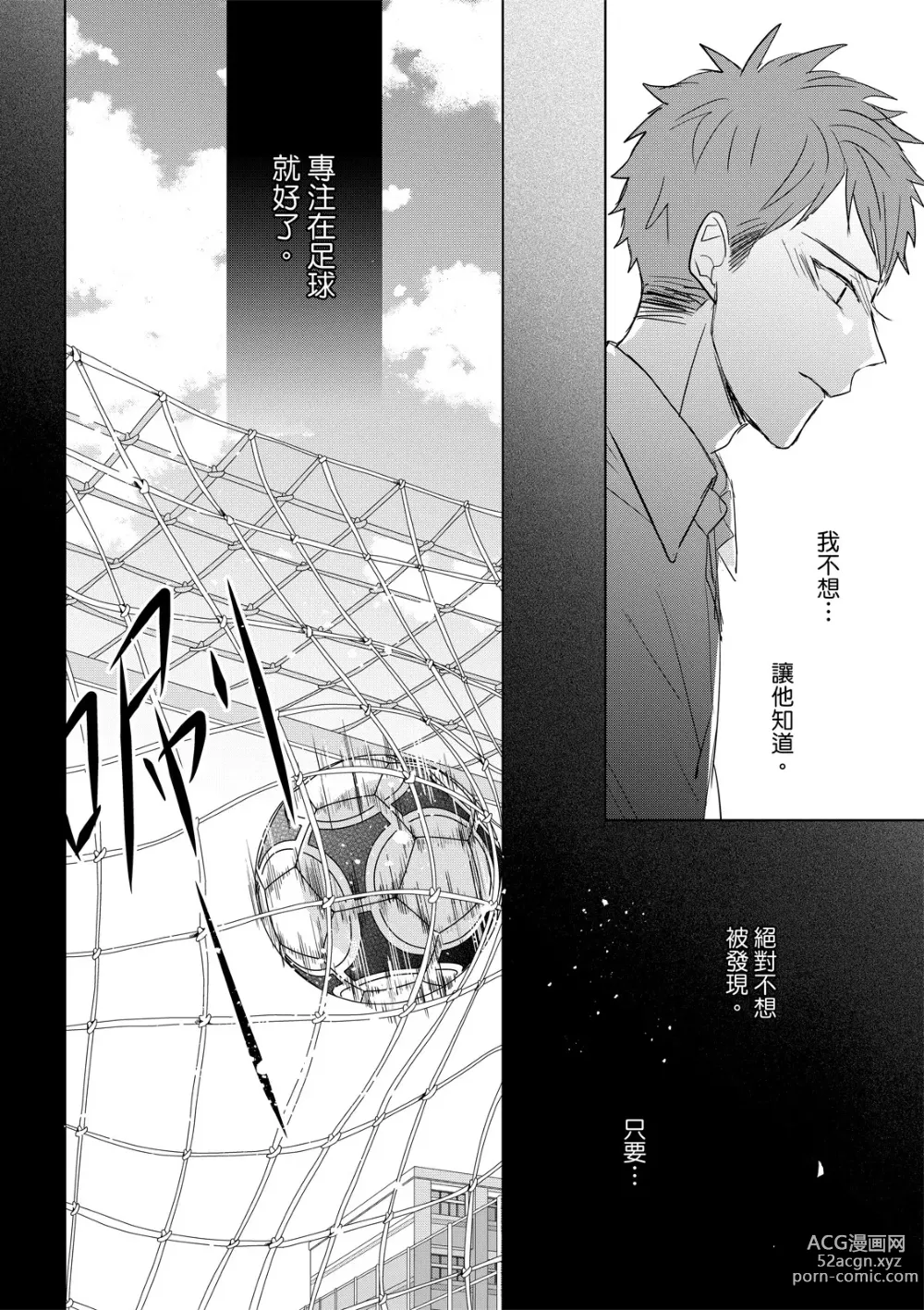 Page 541 of manga The Monster of Memory Vol.1-Vol.3