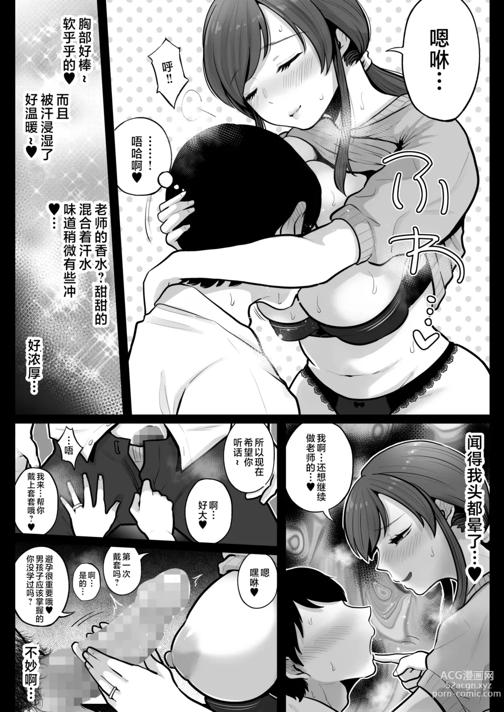 Page 12 of doujinshi Aka Bare shita Hitozuma Kyoushi to Nettori Sex Hoshuu