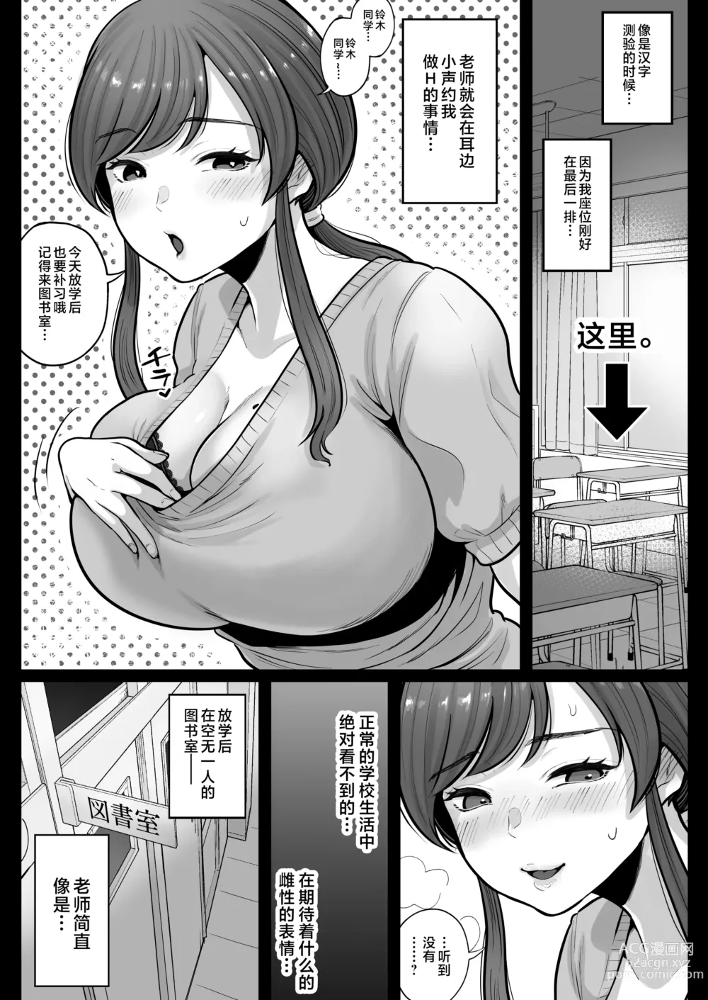 Page 18 of doujinshi Aka Bare shita Hitozuma Kyoushi to Nettori Sex Hoshuu