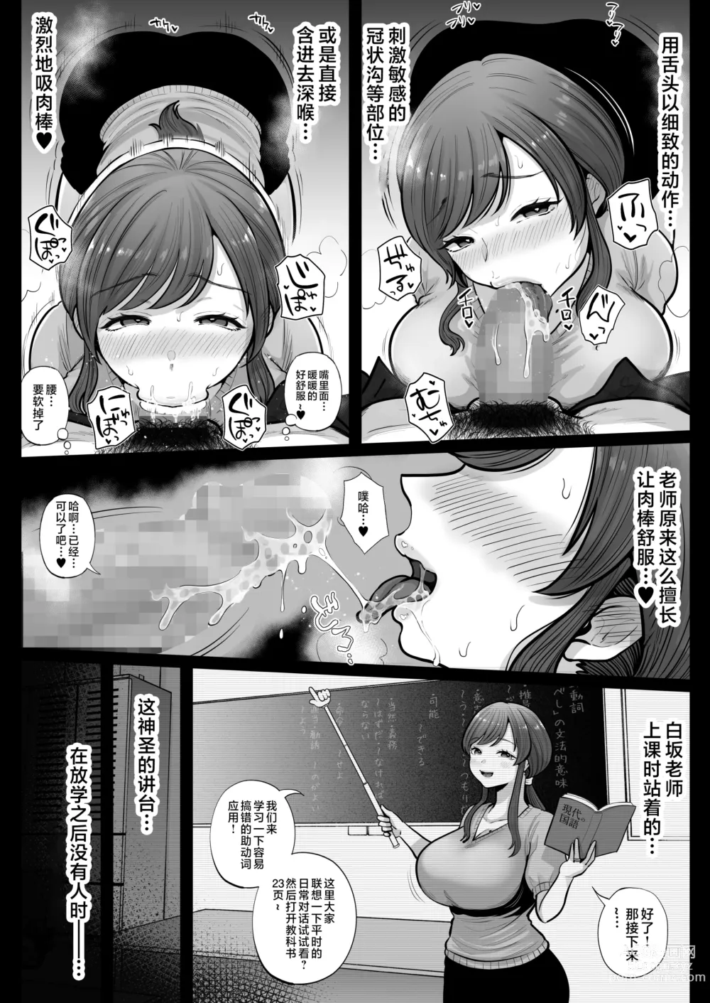 Page 22 of doujinshi Aka Bare shita Hitozuma Kyoushi to Nettori Sex Hoshuu