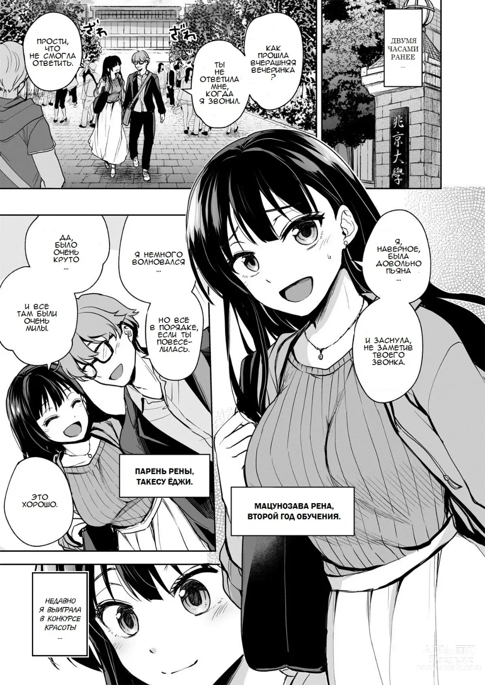 Page 4 of doujinshi Disgraced Memories -Until His Beautiful Girlfriend Gives In-