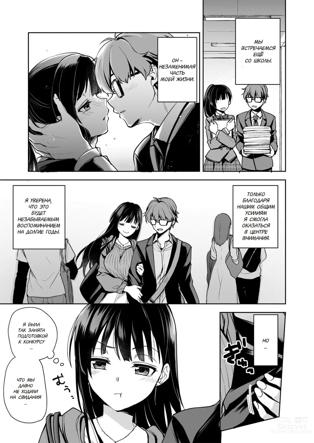 Page 6 of doujinshi Disgraced Memories -Until His Beautiful Girlfriend Gives In-