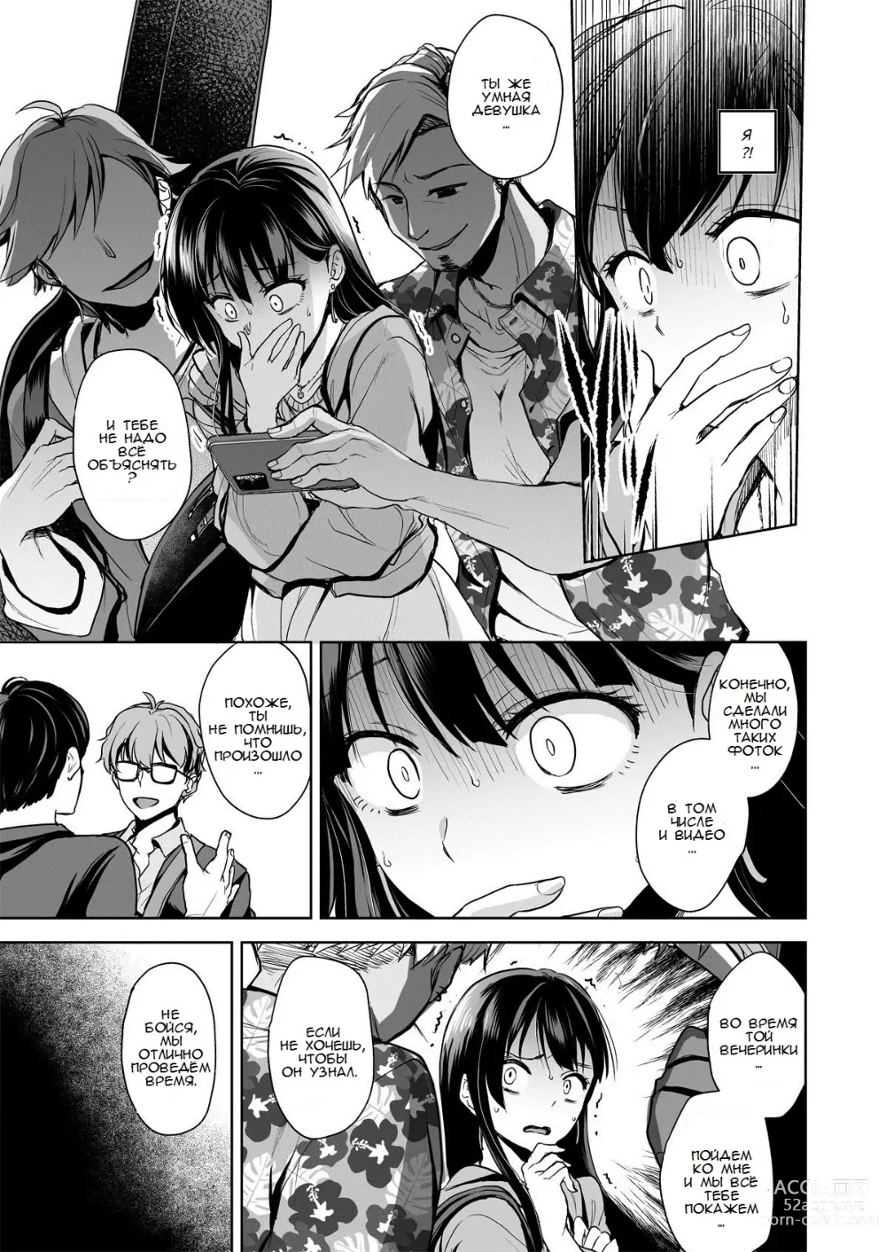 Page 10 of doujinshi Disgraced Memories -Until His Beautiful Girlfriend Gives In-