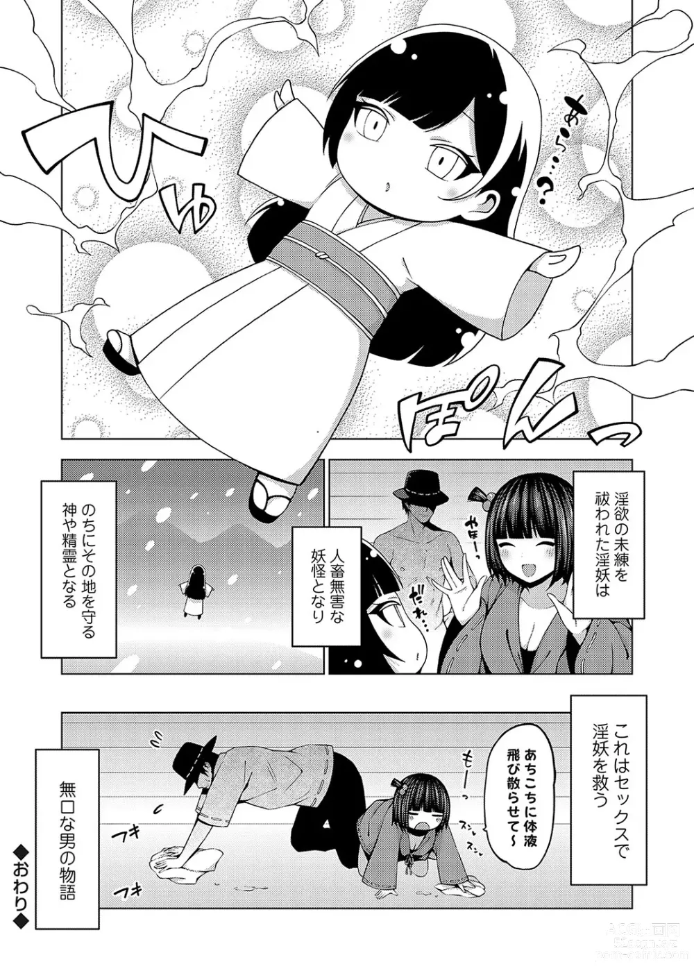 Page 61 of manga COMIC Grape Vol. 123