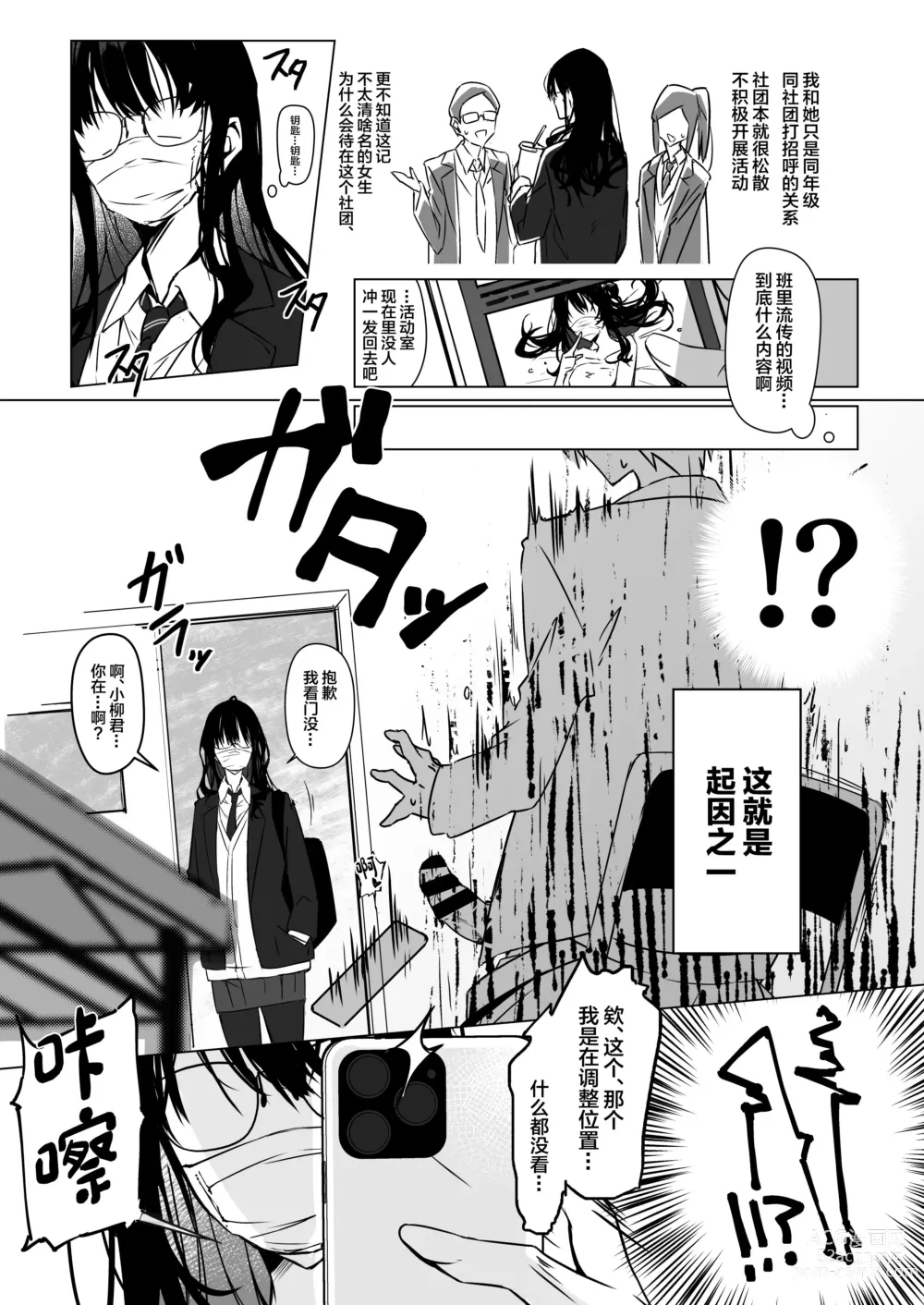 Page 3 of doujinshi Karakai JK no Oose no Mama ni! ~Ura Haishin Staff ni Saserarete Mechakucha Nama Haishin Shichau made.~