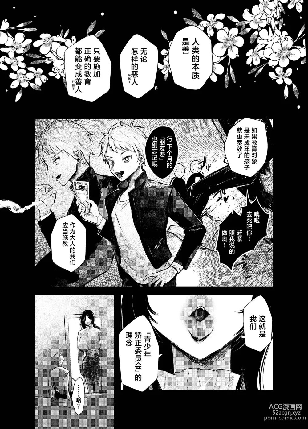 Page 3 of doujinshi Waruiko Tettei Kyouiku ~Dekkai Onee-san ni Iiko