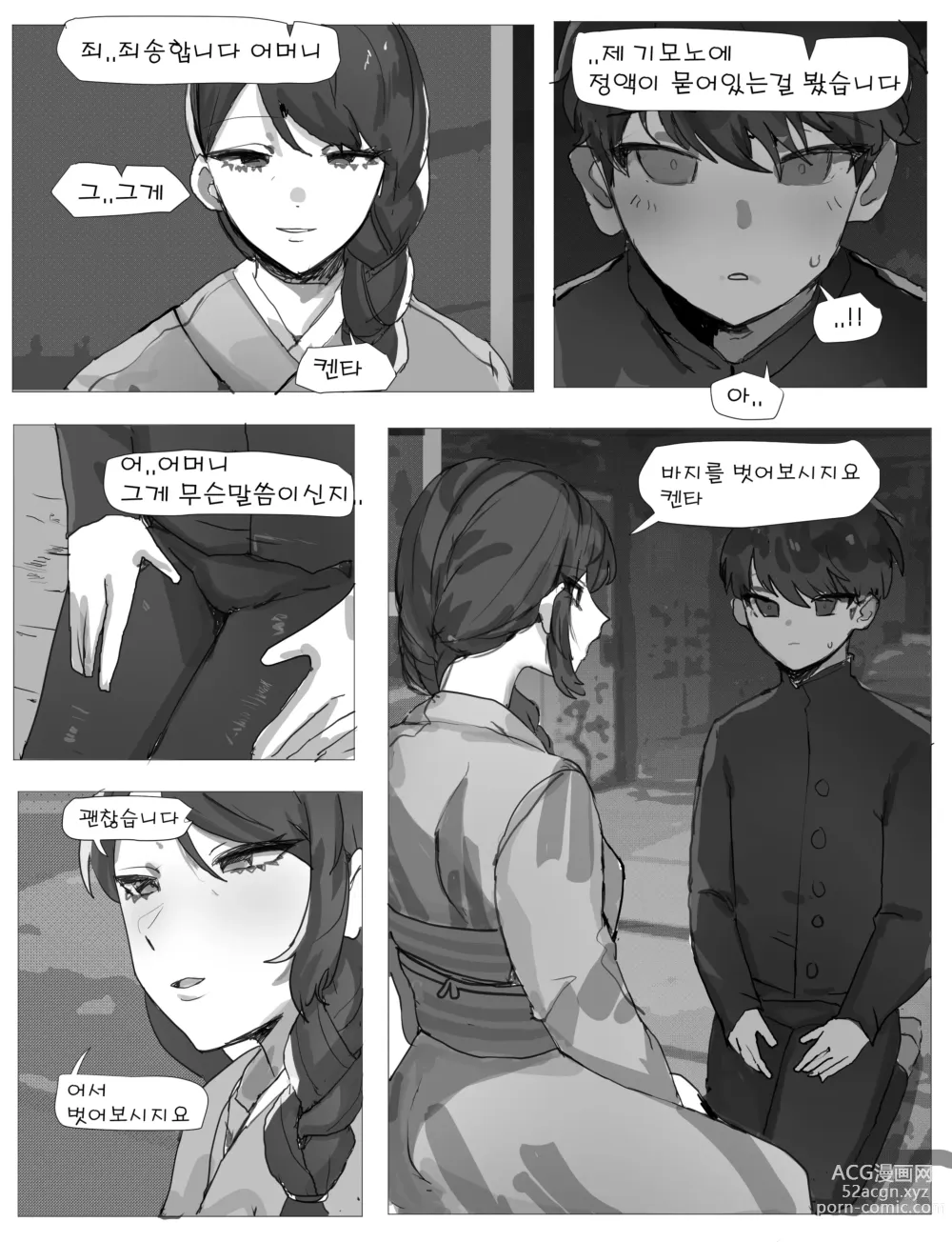 Page 3 of doujinshi 어머니와 섹스 해도 되는거야