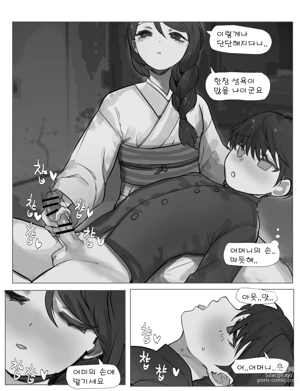 Page 5 of doujinshi 어머니와 섹스 해도 되는거야