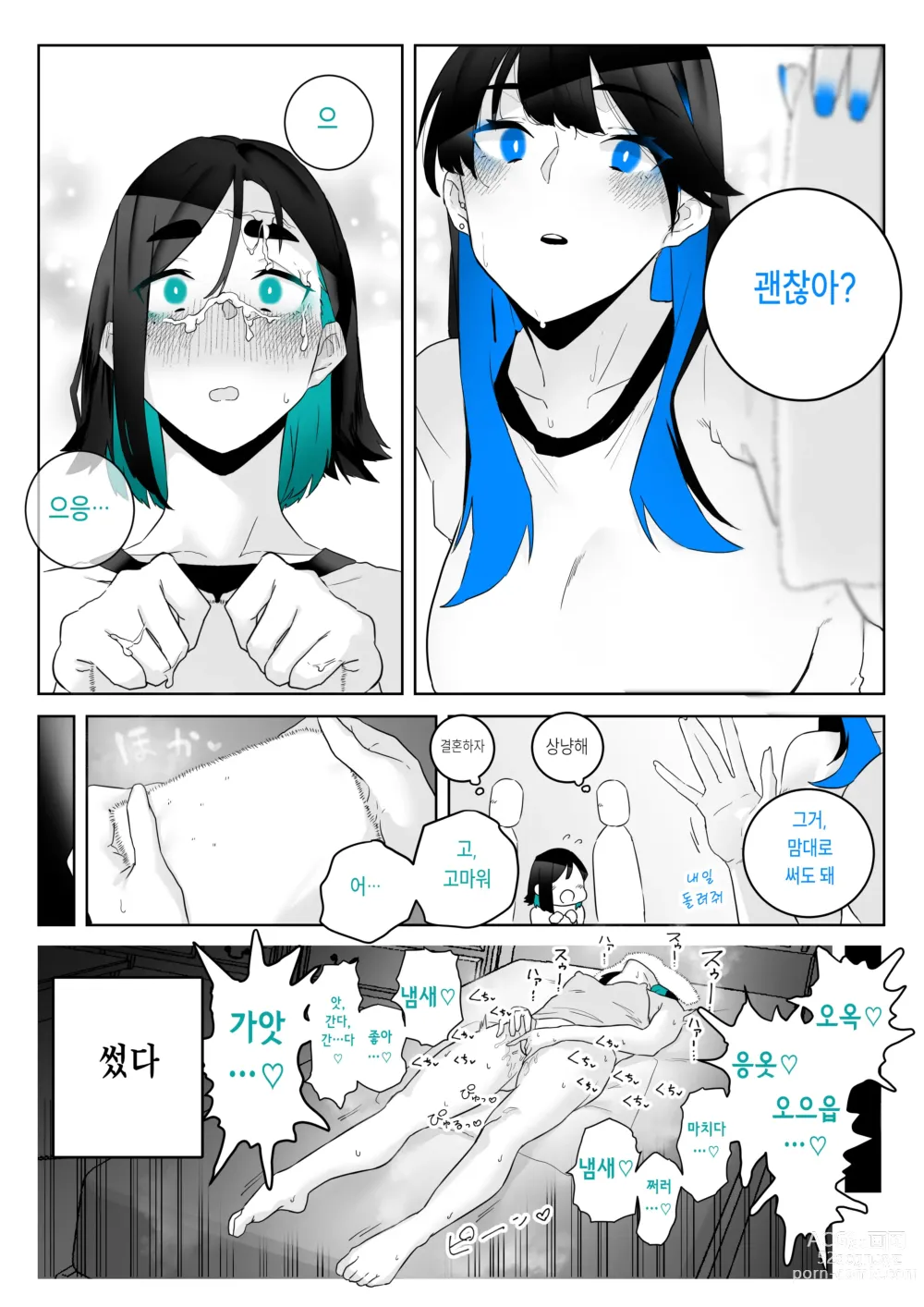 Page 23 of doujinshi Machida-chan 1-17